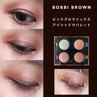 ボビイ ブラウン ピンク グロウ リュクス アイシャドウ パレットの公式商品情報 美容 化粧品情報はアットコスメ