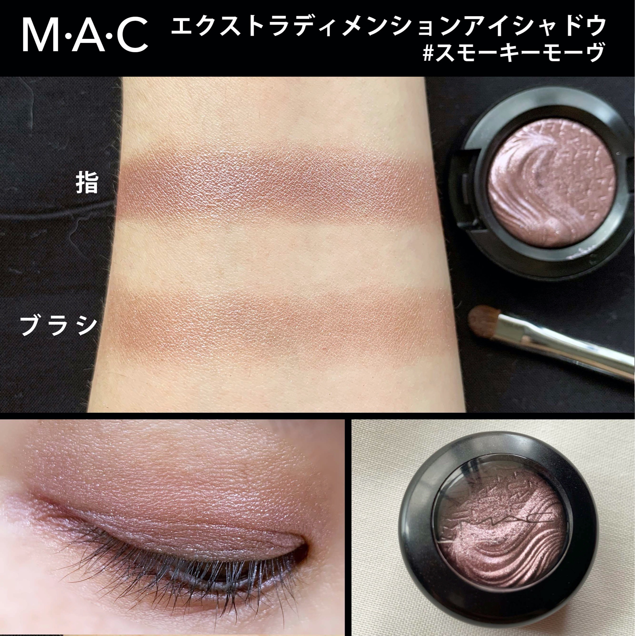 MAC エクストラディメンションアイシャドウ スモーキーモーヴ - ベース