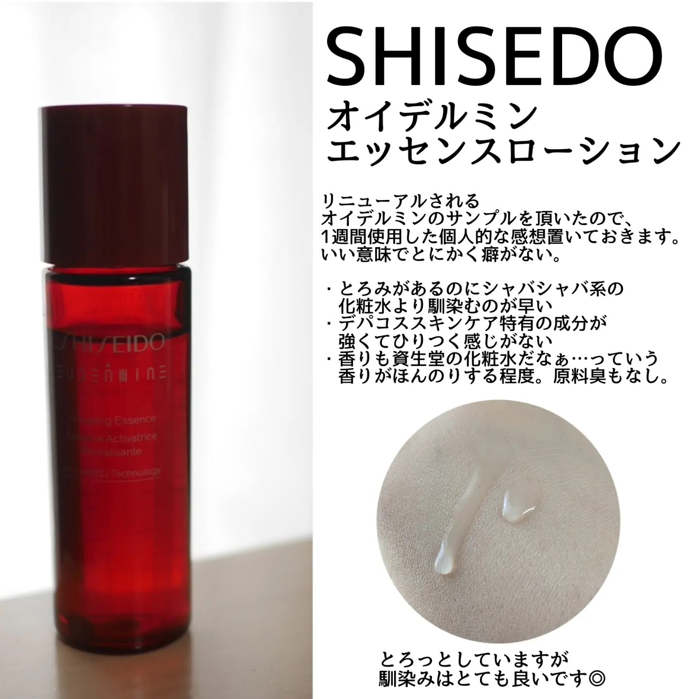 SHISEIDO オイデルミン エッセンスローション 145ml レフィル