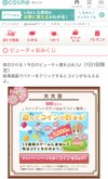 ４日連続大大吉出たぞぉぉ！！御福分けですっ！！！