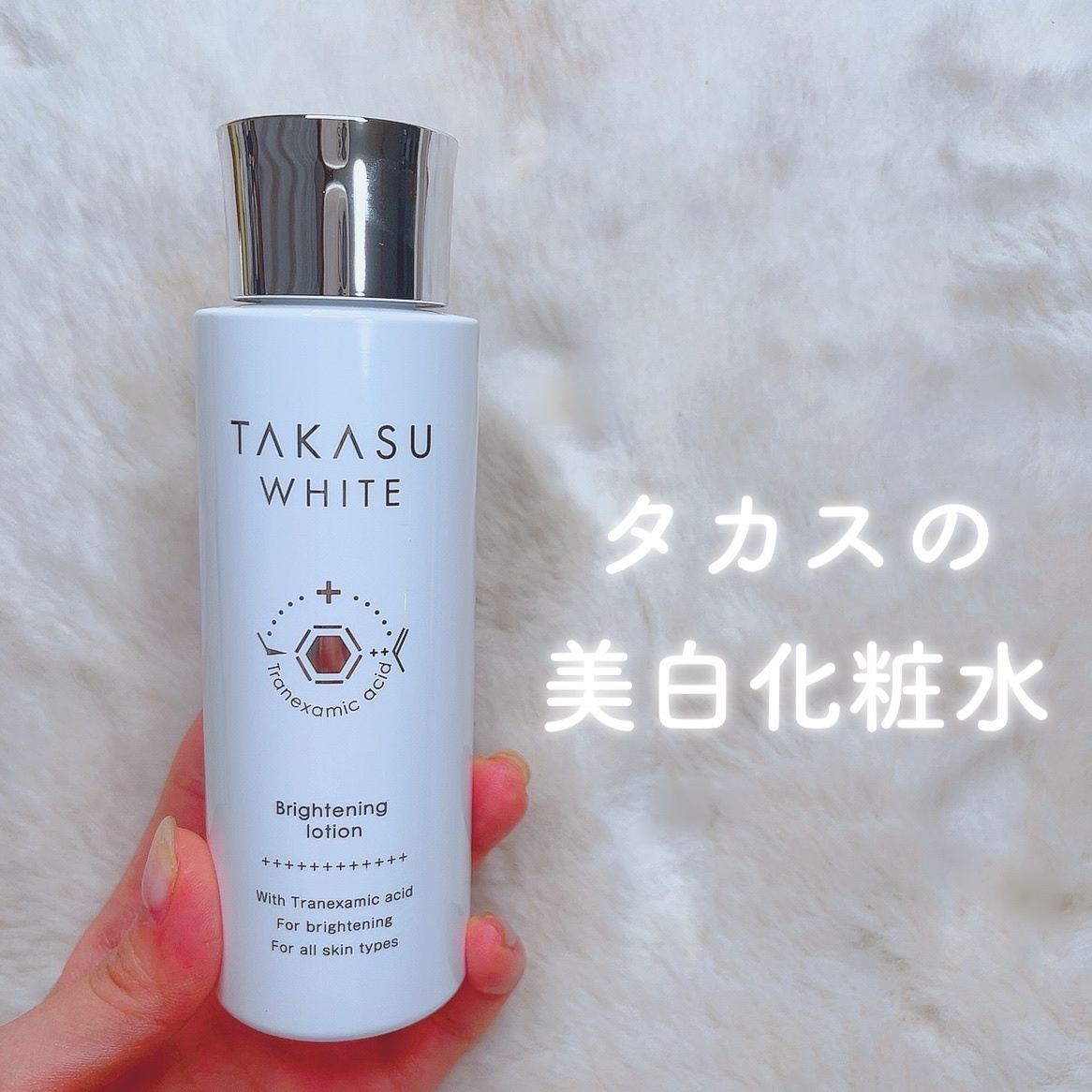 TAKASU WHITE / タカスホワイト ローションの公式商品情報｜美容・化粧品情報はアットコスメ