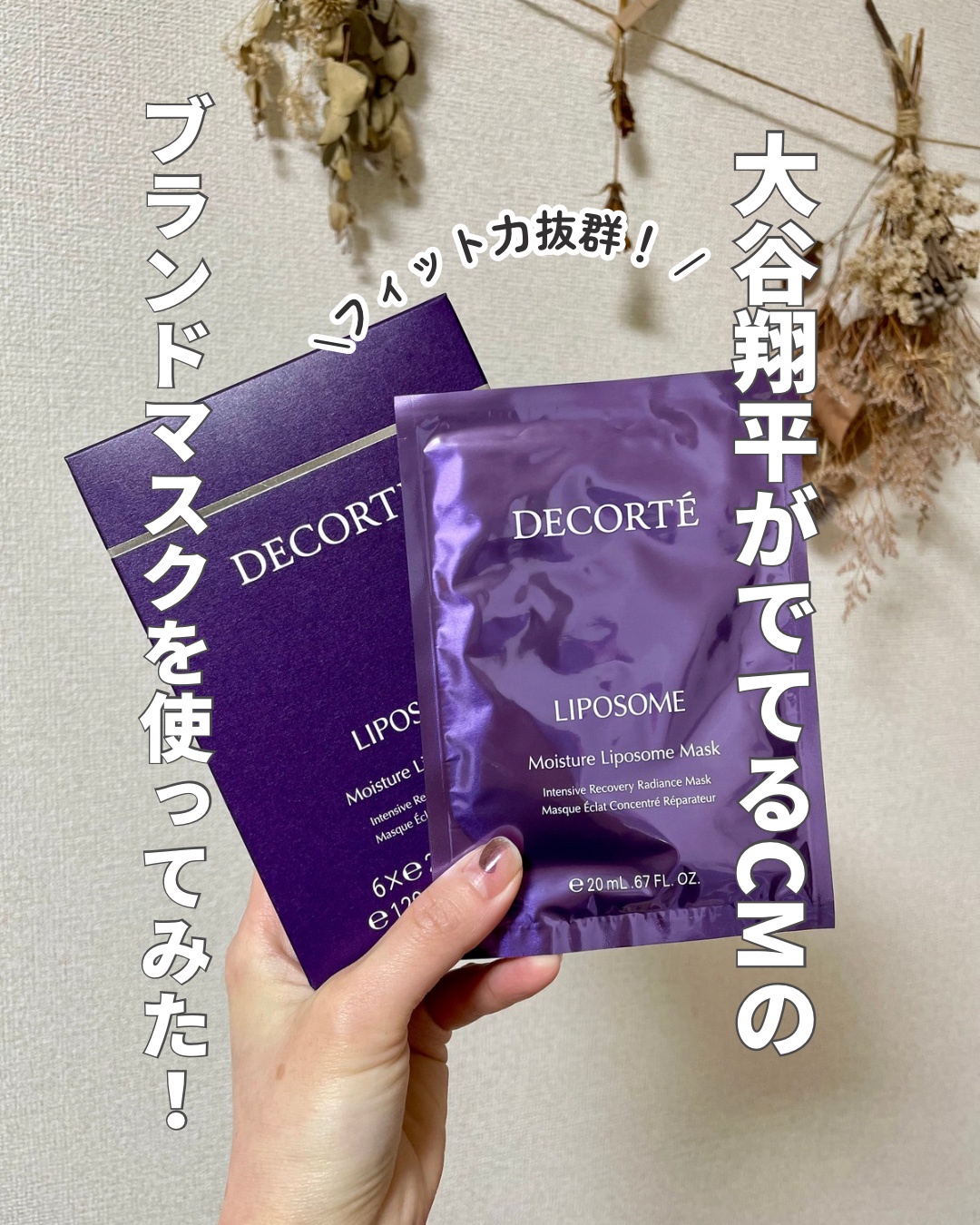 コスメデコルテ / モイスチュア リポソーム マスク 20ml×6枚入の