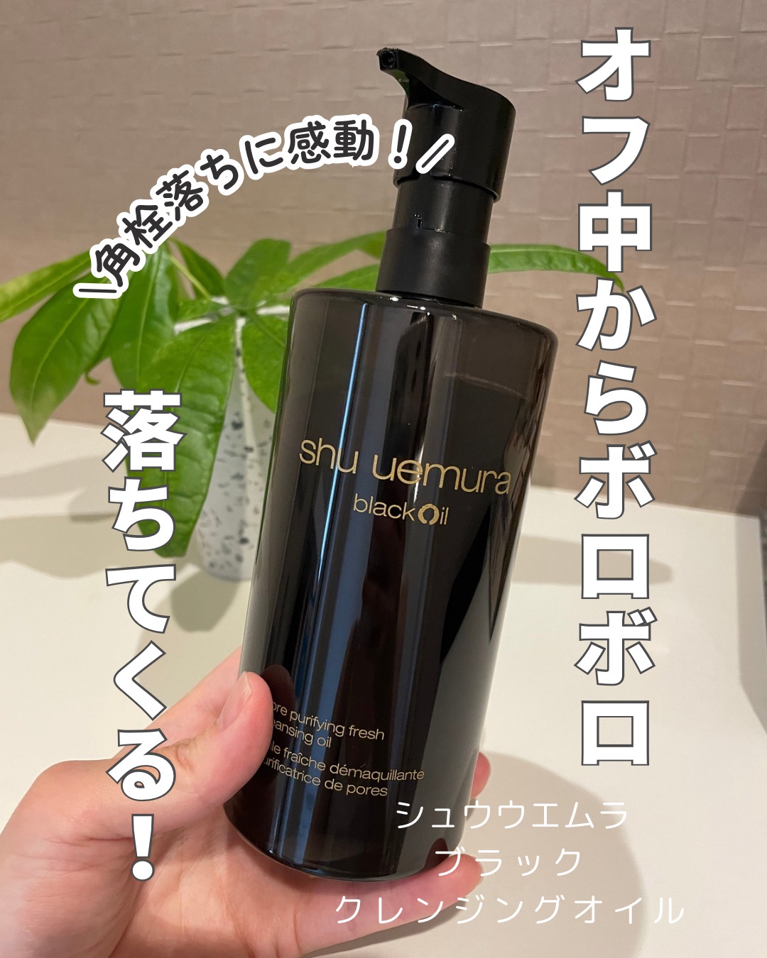 シュウ ウエムラ ブラック クレンジングオイル 450ml 6個 会員限定販売・正規販売店】ブラック クレンジング オイル 450mL