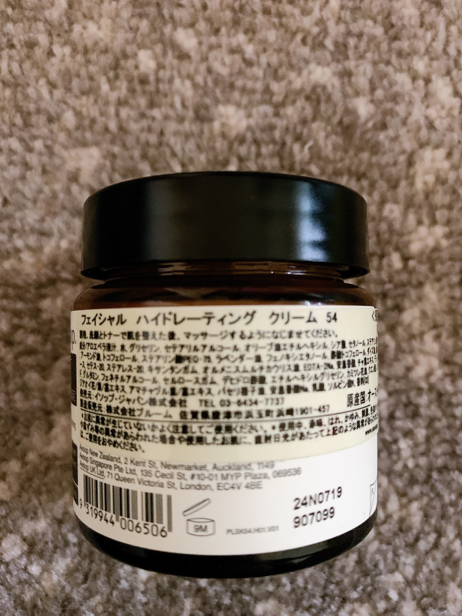 イソップ フェイシャル ハイド レーティング クリーム