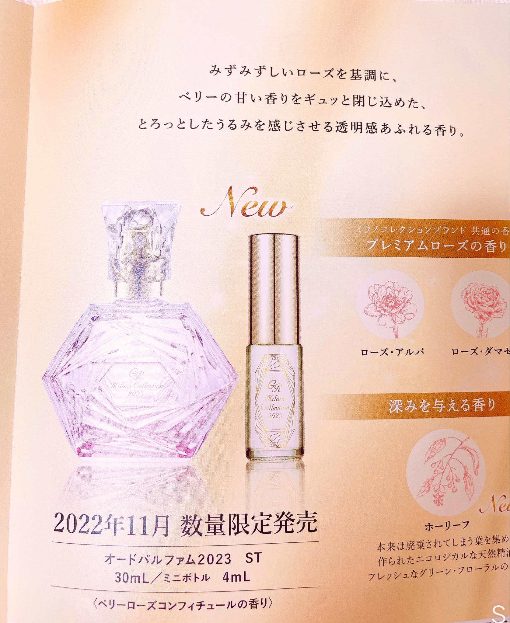 ミラノコレクションGR オードパルファム2022 ST 30ml-