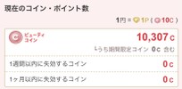 10000コインあたりました。