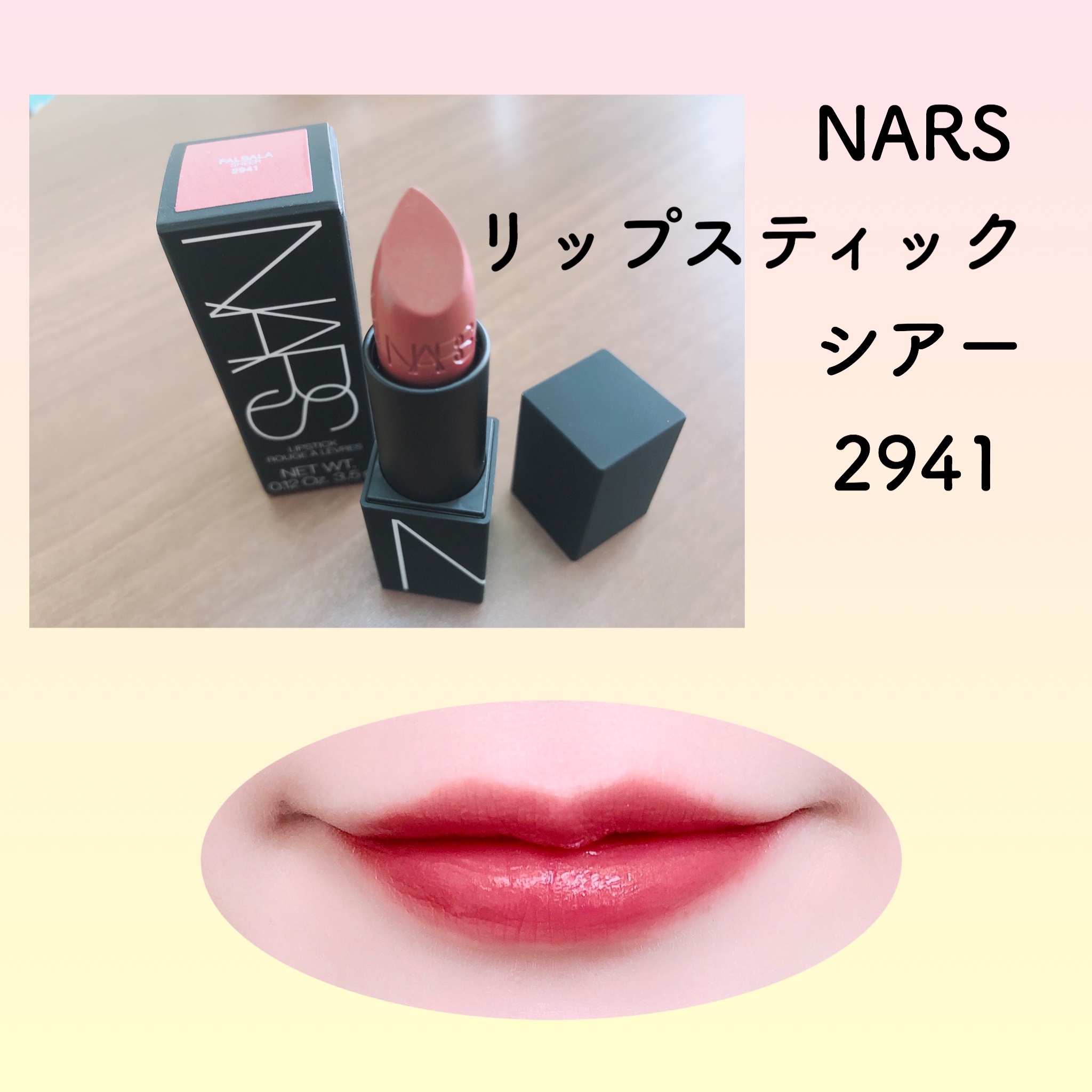 Nars リップスティックの口コミ写真 By あんぬちゃん さん 1枚目 美容 化粧品情報はアットコスメ