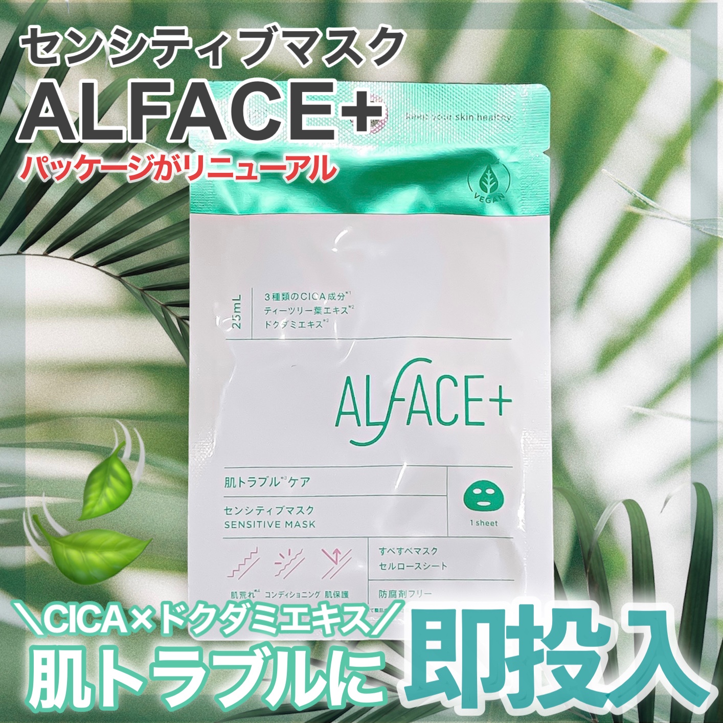 ALFACE+(オルフェス) / センシティブマスクの公式商品情報｜美容