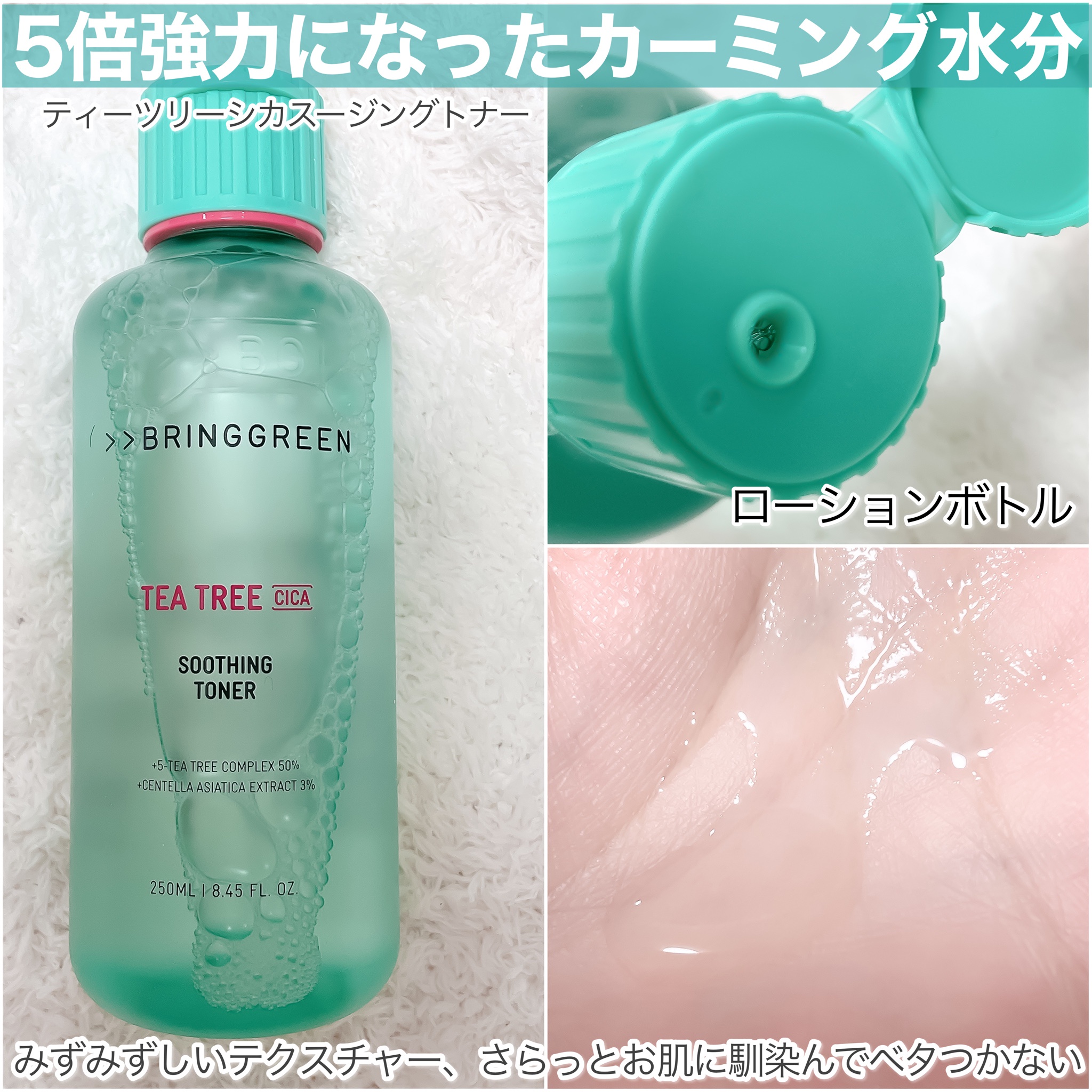 BRINGGREEN / ティーツリー シカ スージングトナーの公式商品