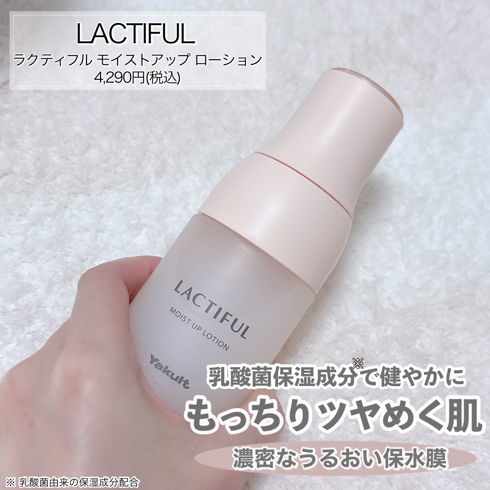 ラクティフル / ラクティフル モイストアップ ローションの公式