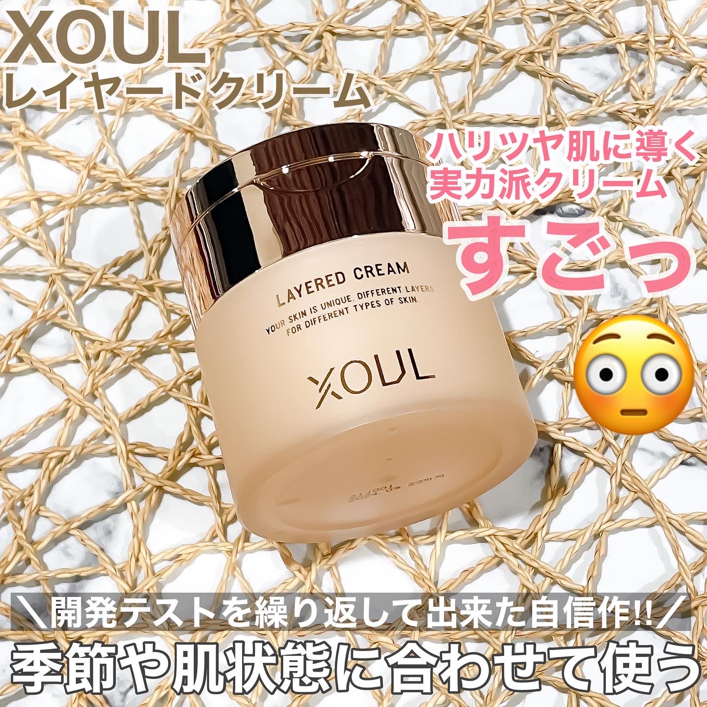 XOUL / レイヤードクリームの公式商品情報｜美容・化粧品情報はアット 
