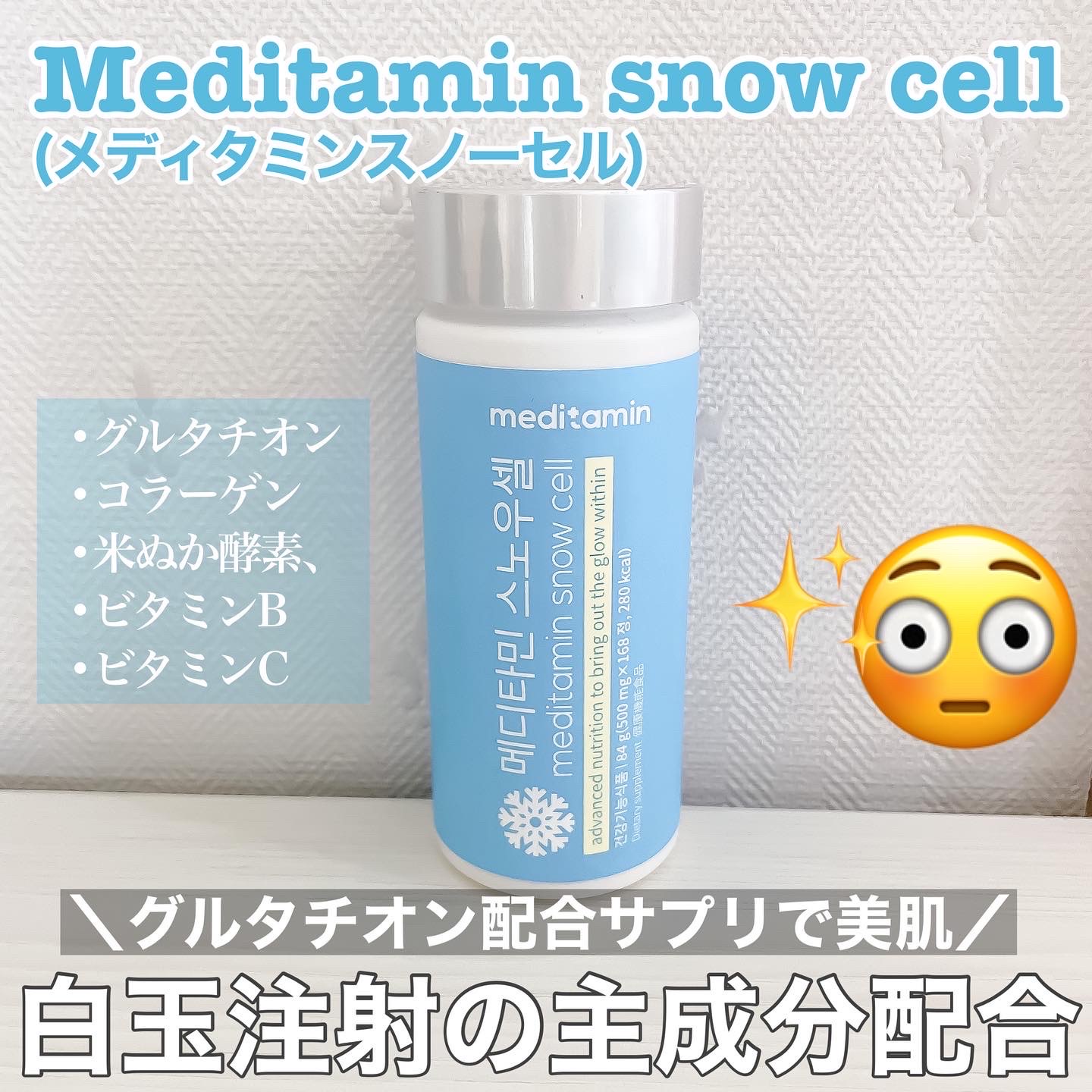 Amazon | 【メディタミン】公式ショップ［スノーセル］明るい肌