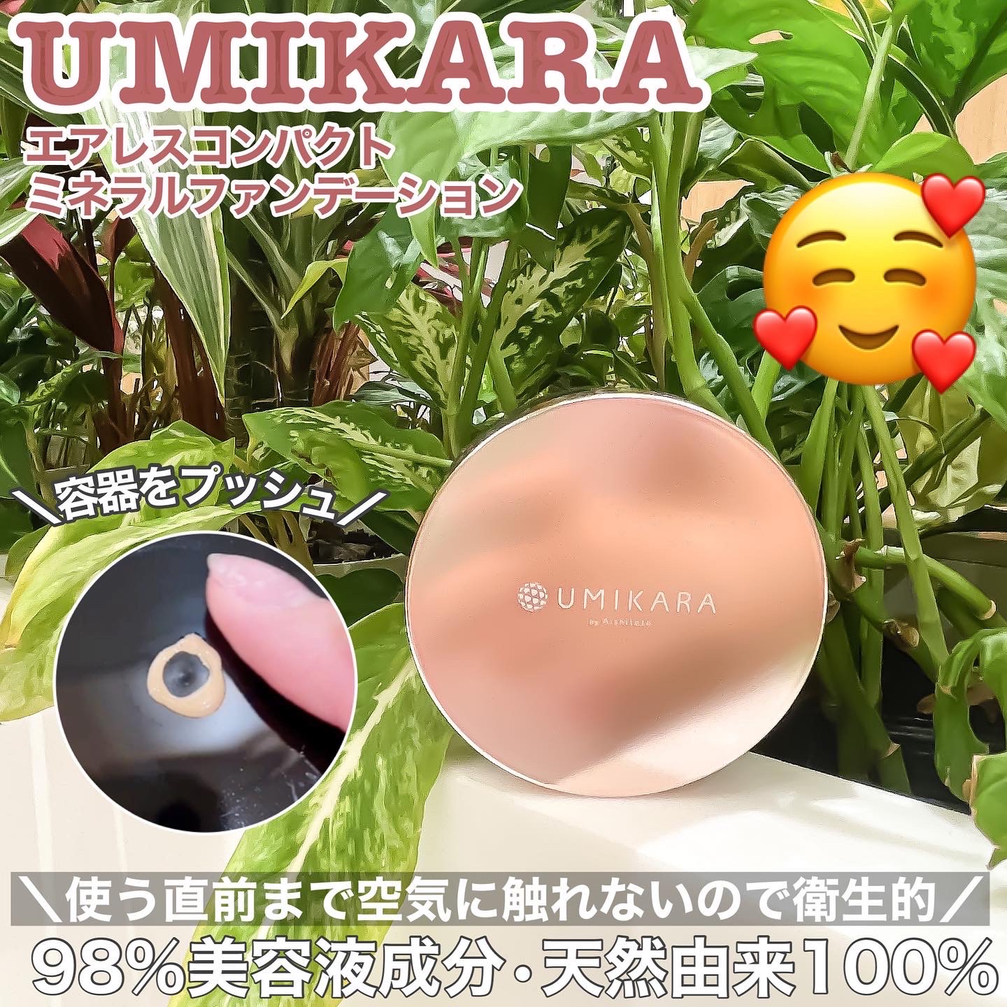 国内配送 UMIKARA UMIKARA ファンデーション（レフィル） フェイス