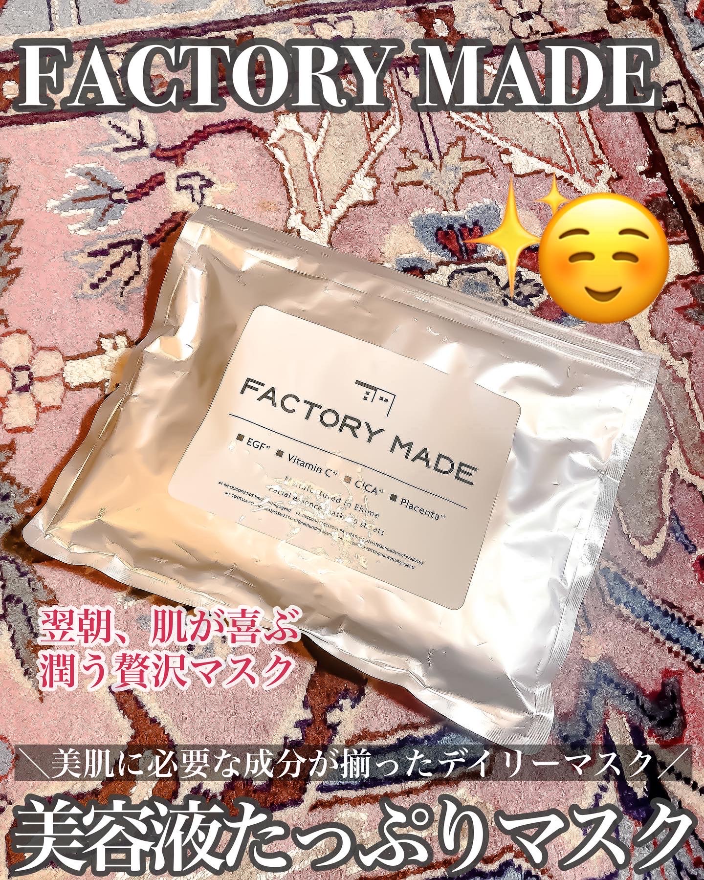 FACTORY MADE / FACTORY MADE THE MASKの公式商品情報｜美容・化粧品