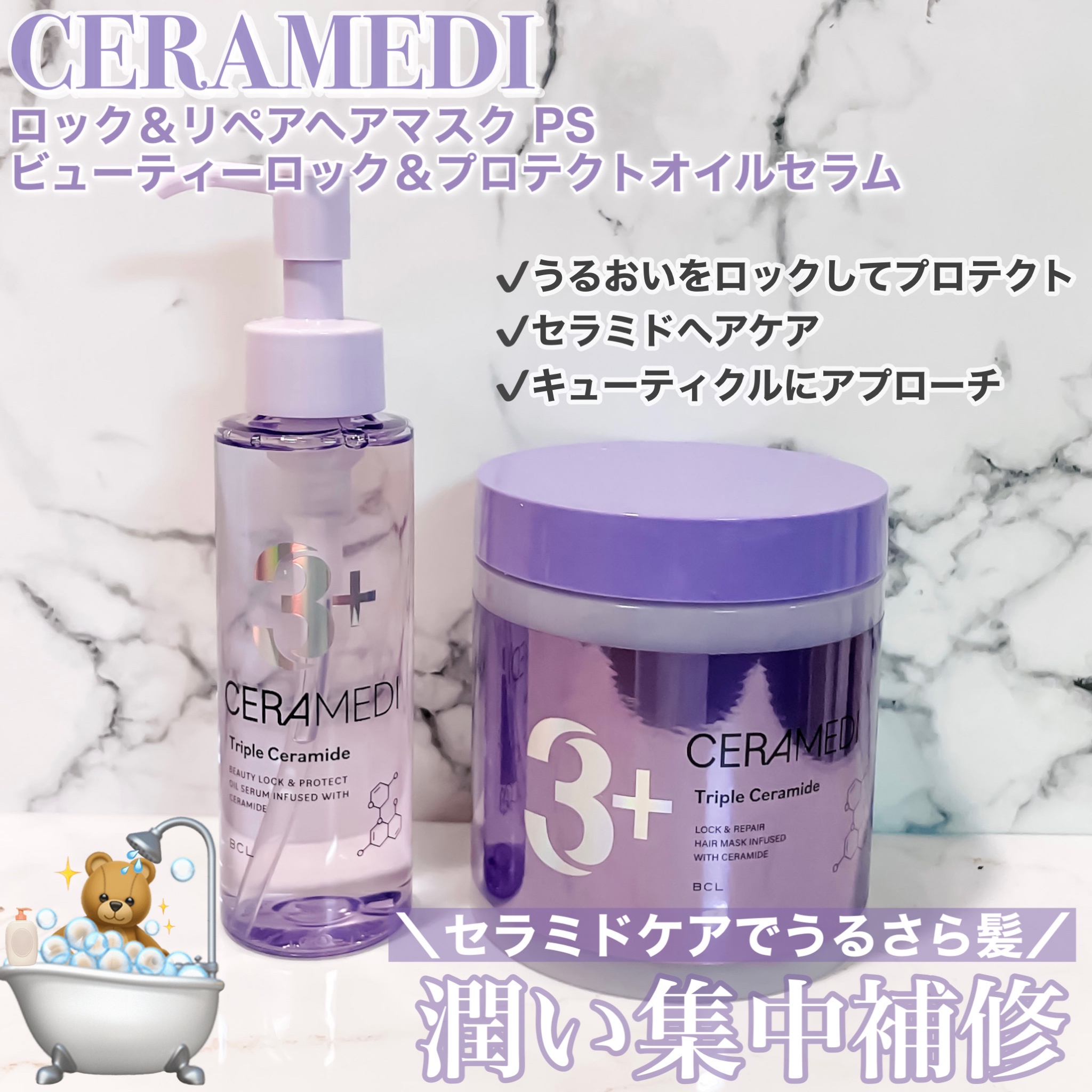 セラメディ / ロック＆リペアヘアマスク PSの公式商品情報｜美容