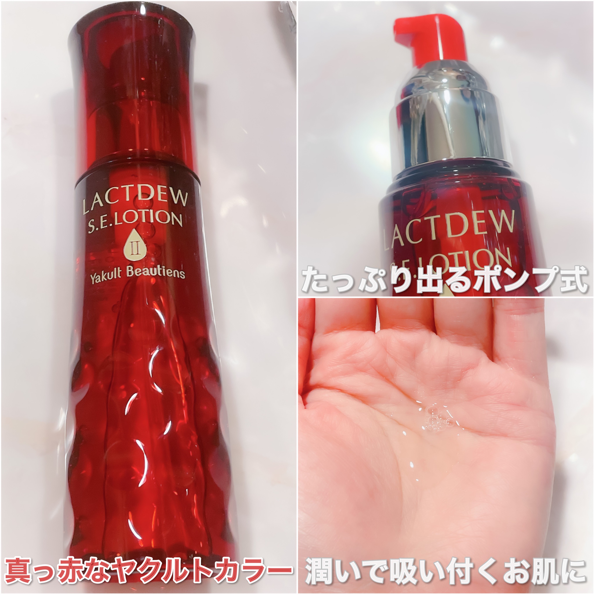 ラクトデュウ / ラクトデュウ S.E.ローションの公式商品情報