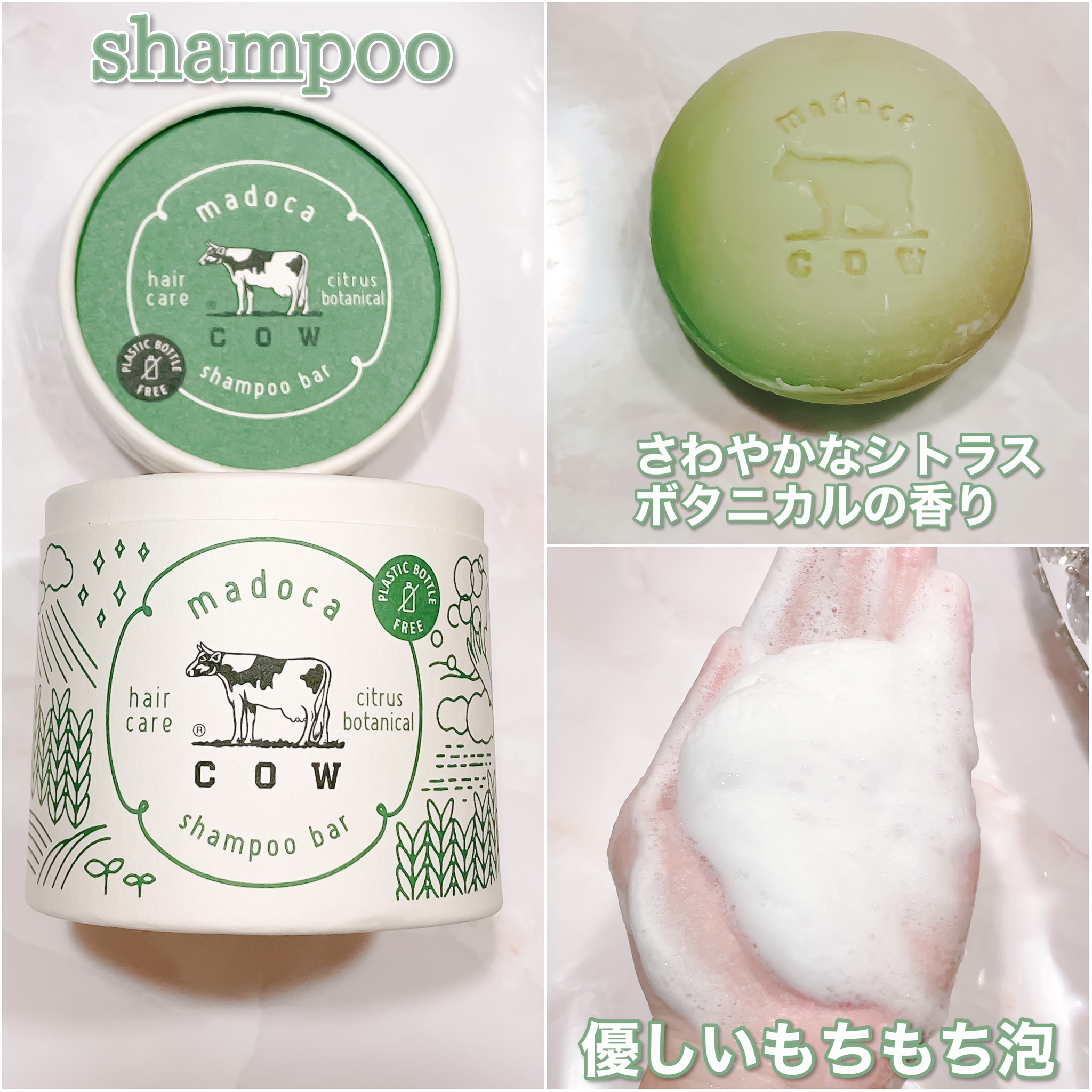 madoca / シャンプーバー さわやかなシトラスボタニカルの香りの
