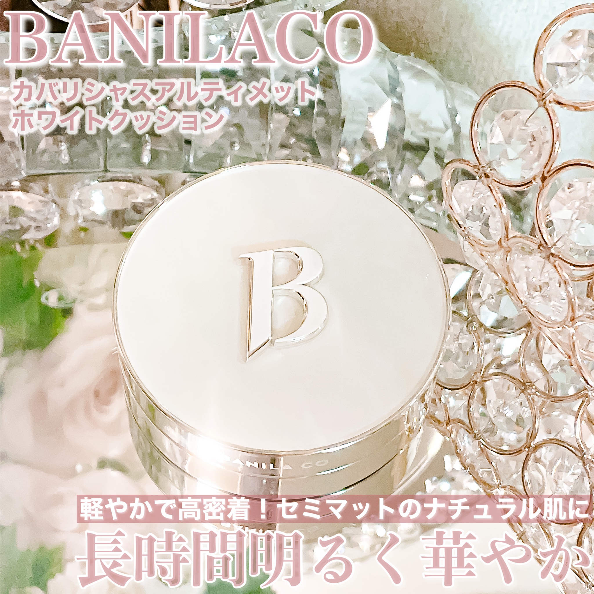 BANILA CO / バニラコ カバーリシャス アルティメット ホワイト