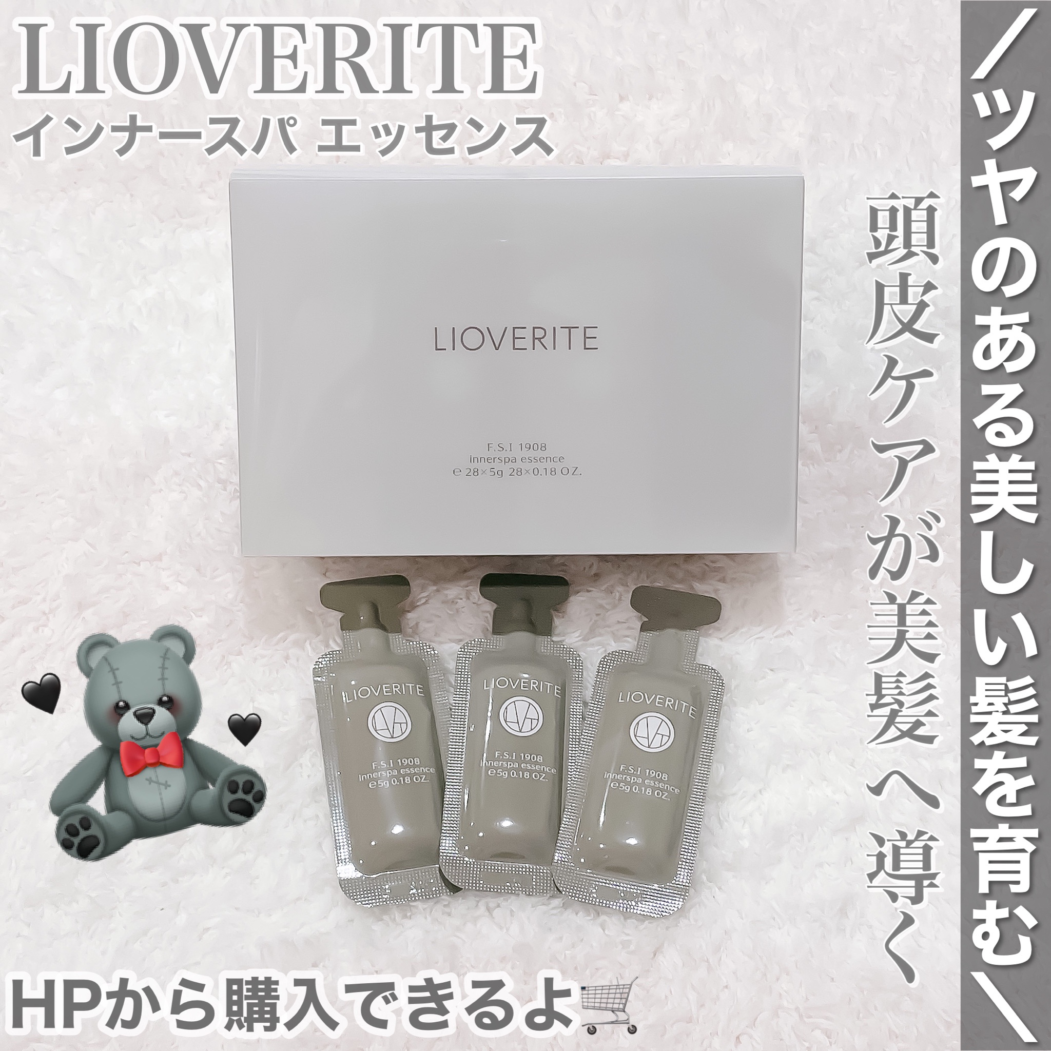 LIOVERITE / リオヴェリテ インナースパ エッセンス 5g×28の公式商品