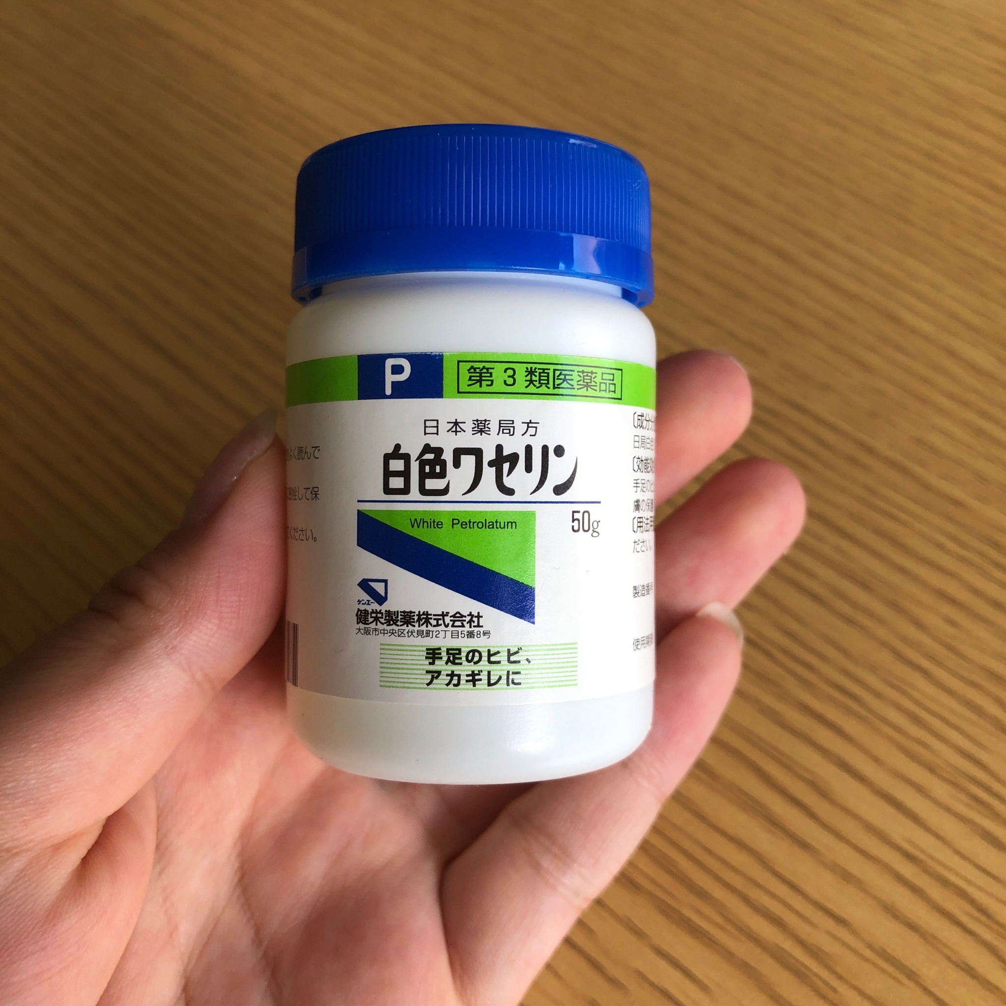 健栄製薬 白色ワセリン 医薬品 の口コミ写真 By Yuri Yuriさん 1枚目 美容 化粧品情報はアットコスメ