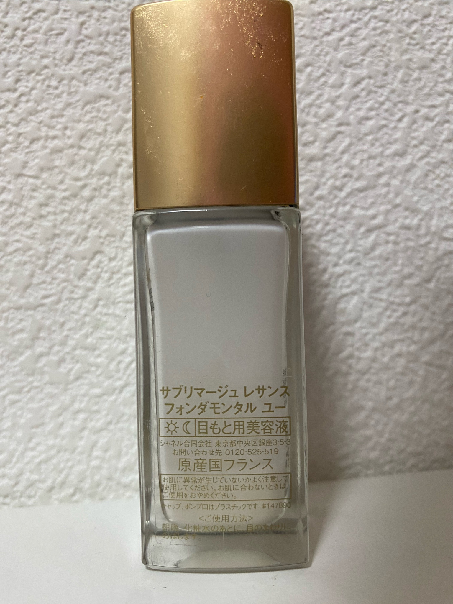 ♡ シャネル ♡ サブリマージュ レサンス フォンダモンタル ユー 15ml 