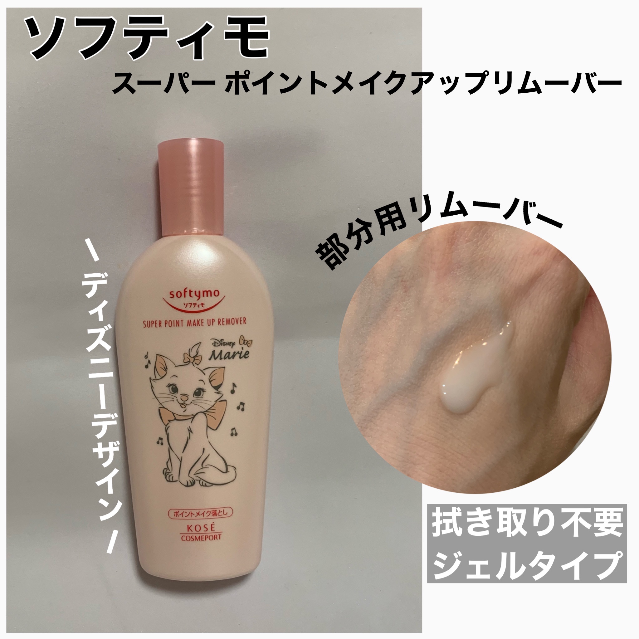 ソフティモ / スーパー ポイントメイクアップリムーバーの公式商品情報 ...