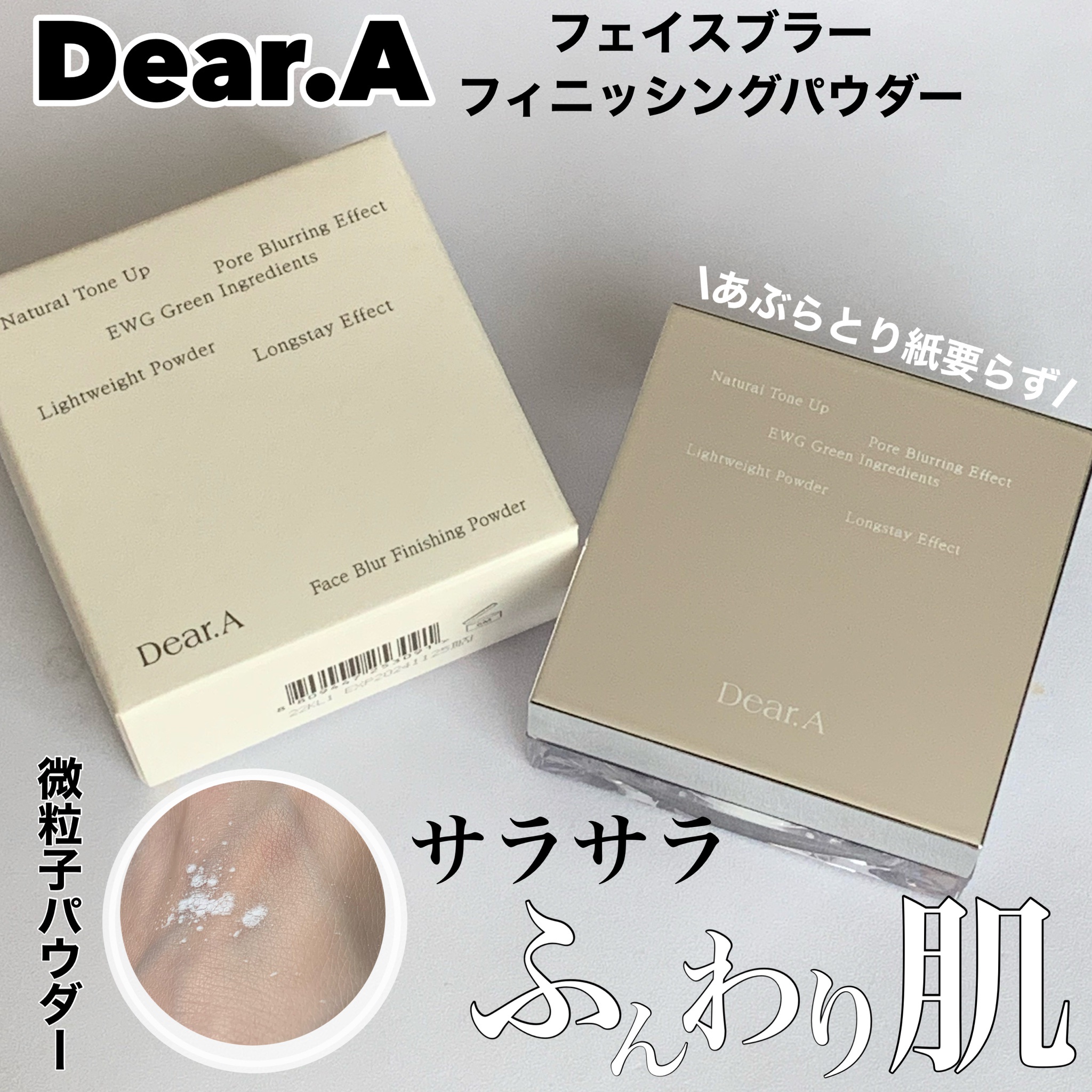 新品•未使用Dear.A フェイスブラー フィニッシングパウダー 最高