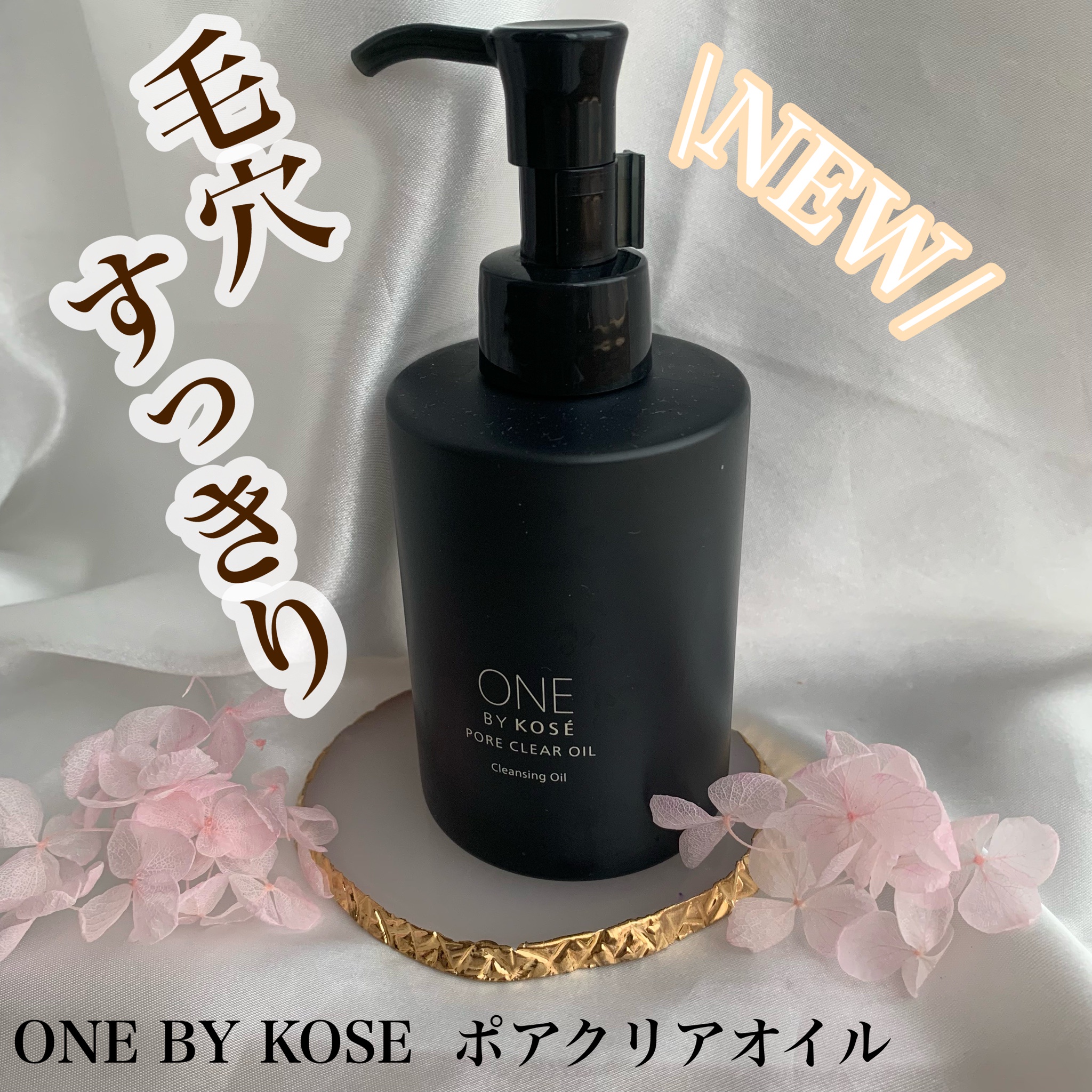 ONEBYKOSE ポアクリアオイル サンプル - クレンジング・メイク落とし