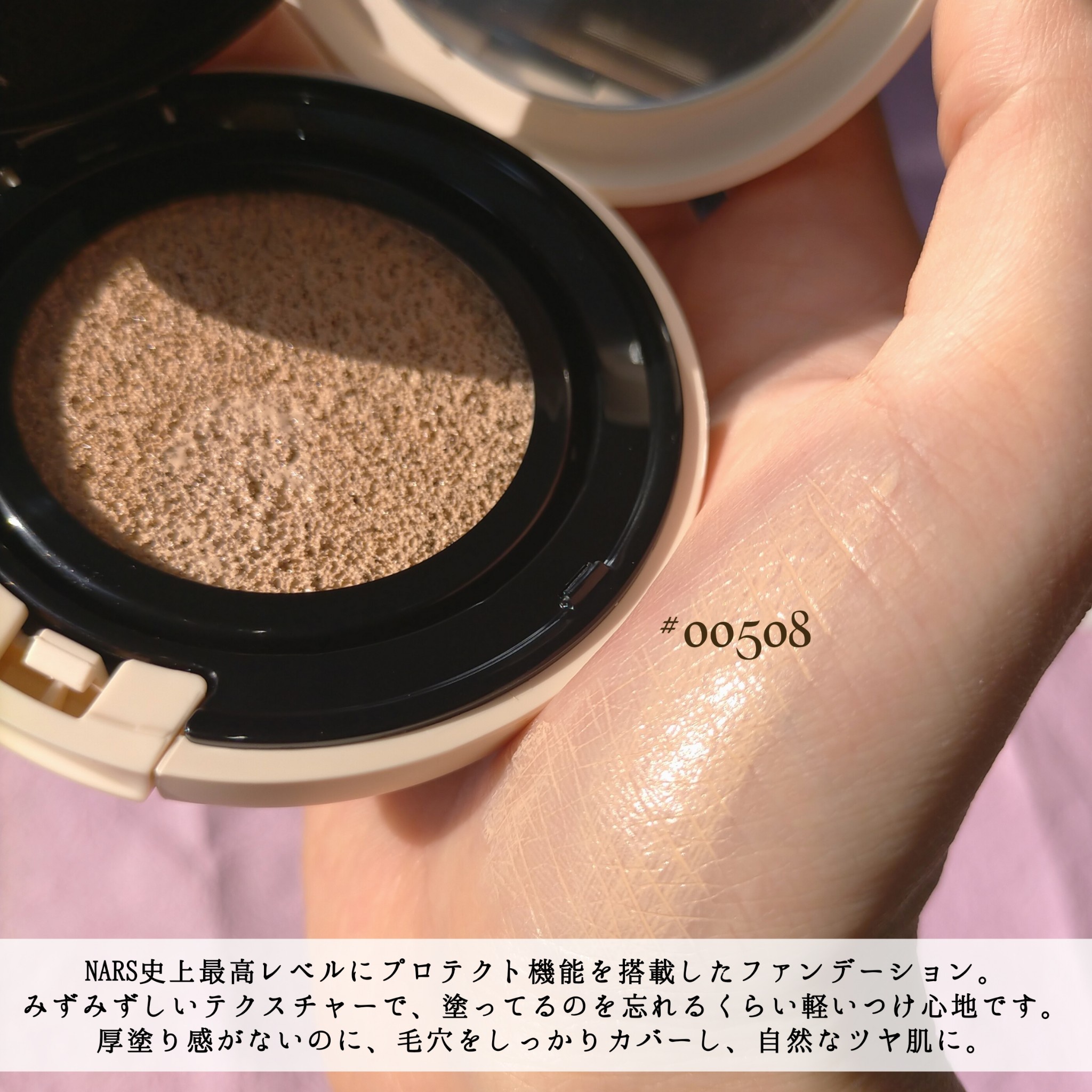 NARS クッションファンデ 00508