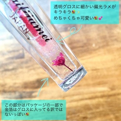 Kailijumei フラワーリップグロスの口コミ写真 By ピタさんさん 1枚目 美容 化粧品情報はアットコスメ