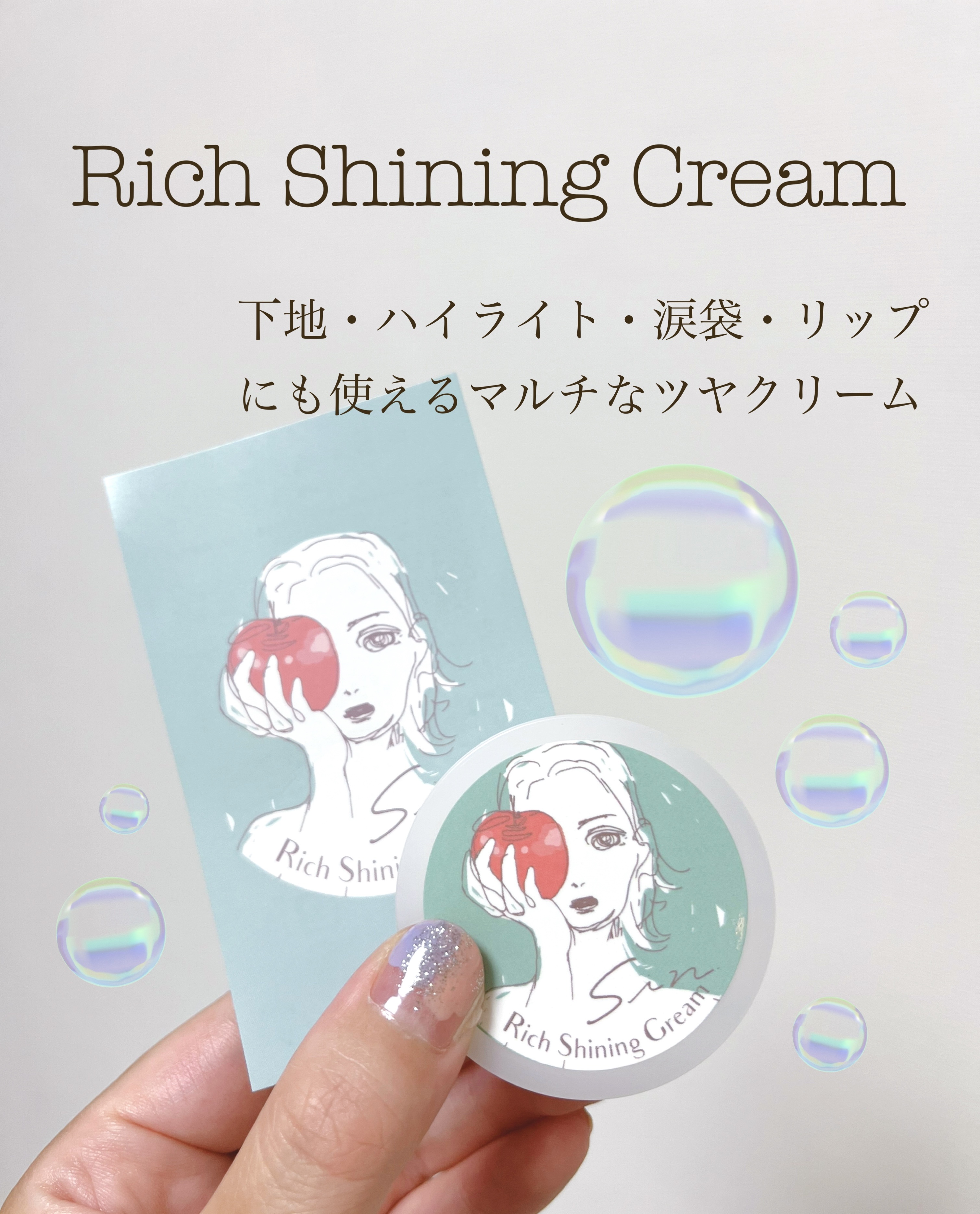 Sin. / Rich Shining Creamの公式商品情報｜美容・化粧品情報はアットコスメ