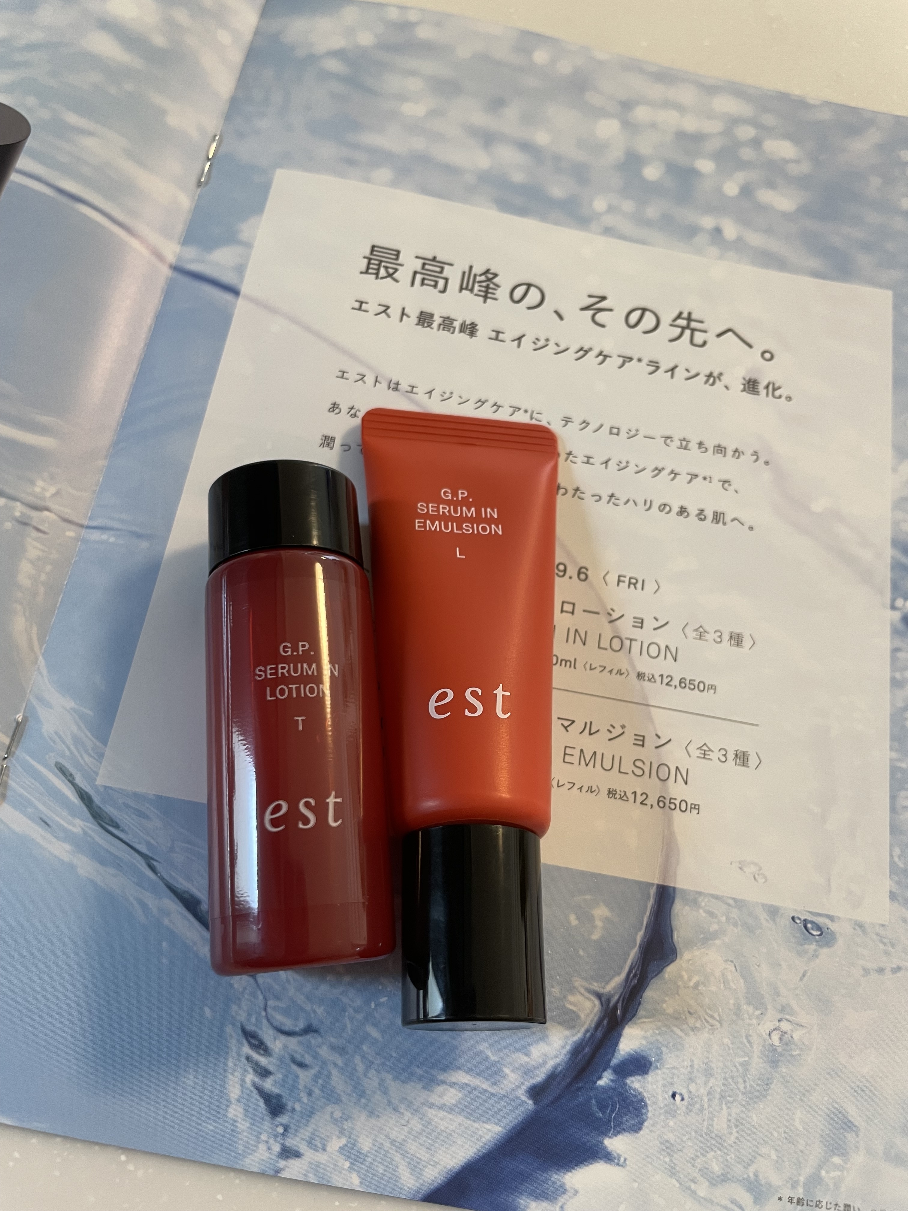エスト / G.P. セラムイン エマルジョン Lの公式商品情報｜美容