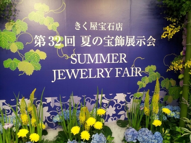 きく屋宝石店 夏の宝飾展示会summer Jewelry Fear コマリ さんのブログ Cosme アットコスメ