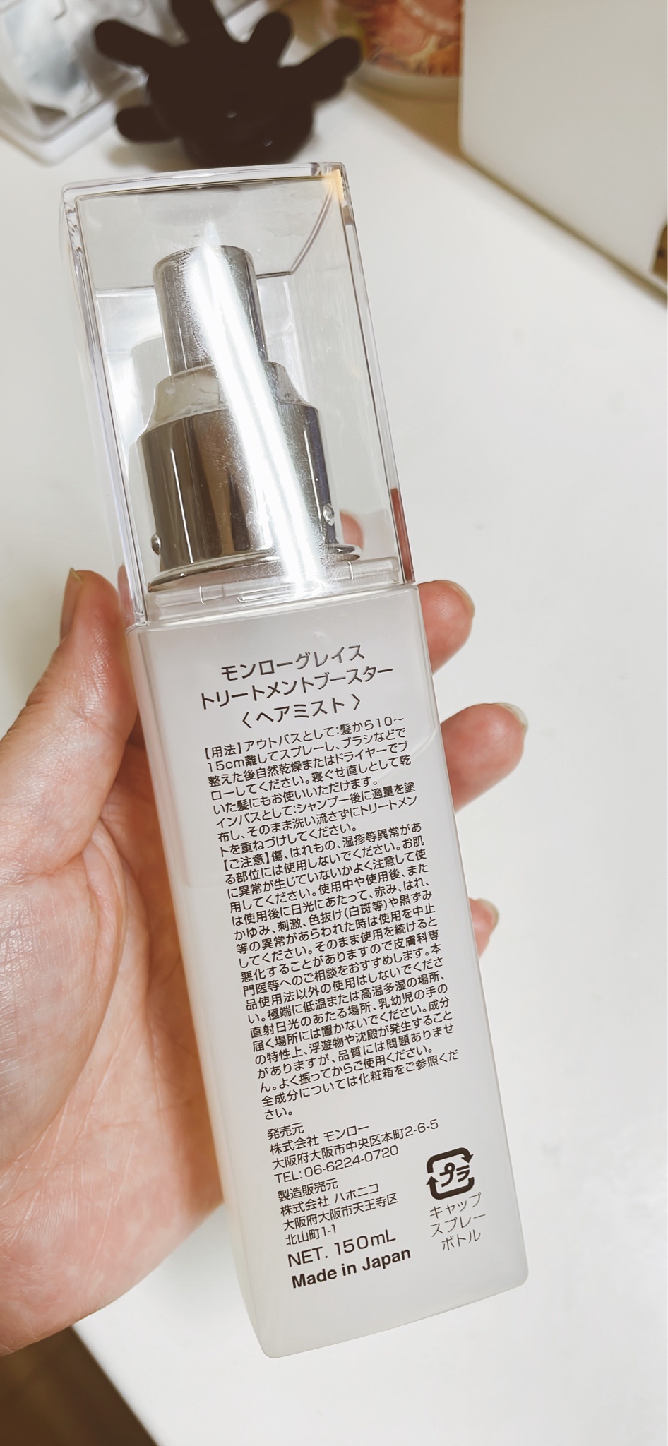 ヘアミスト150mlモンローグレイス トリートメントブースター - jkc78.com