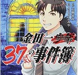 金田一少年