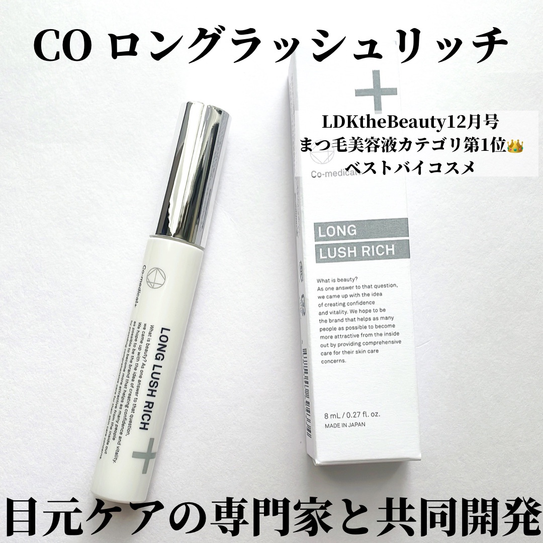 Co-medical＋ / CO ロングラッシュ ザ リッチの公式商品情報｜美容