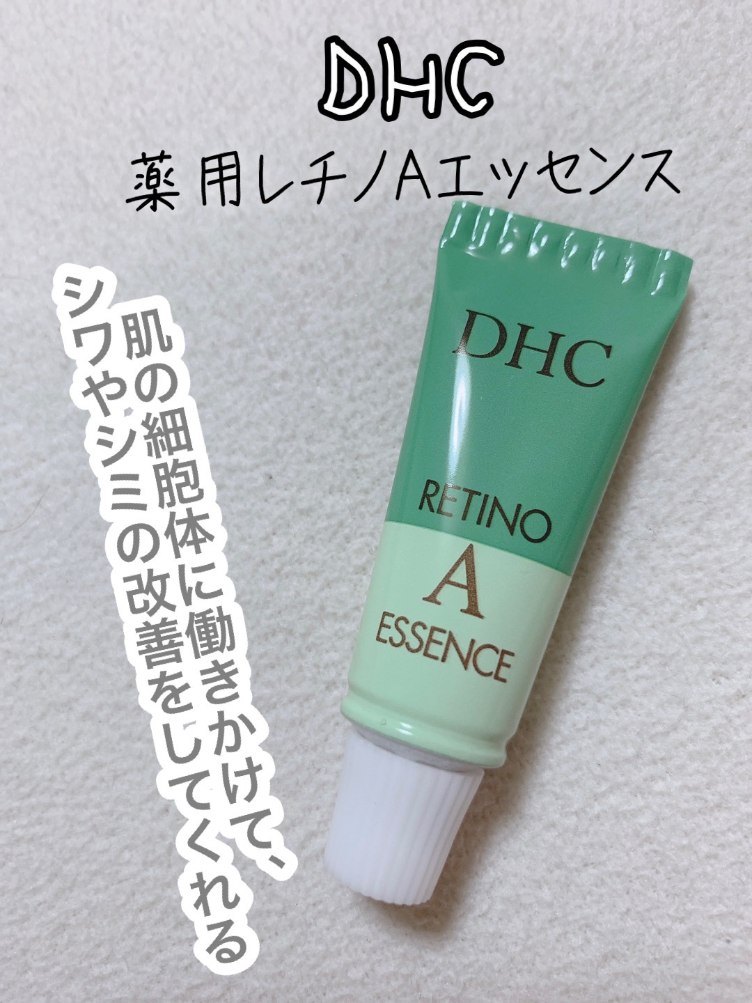 DHC レチノAエッセンス サンプル 試供品 2袋 - 基礎化粧品