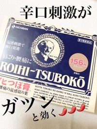 ニチバン ロイヒつぼ膏r 医薬品 の口コミ一覧 美容 化粧品情報はアットコスメ