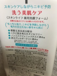 スキンライフ 薬用洗顔フォーム 旧 の公式商品情報 美容 化粧品情報はアットコスメ