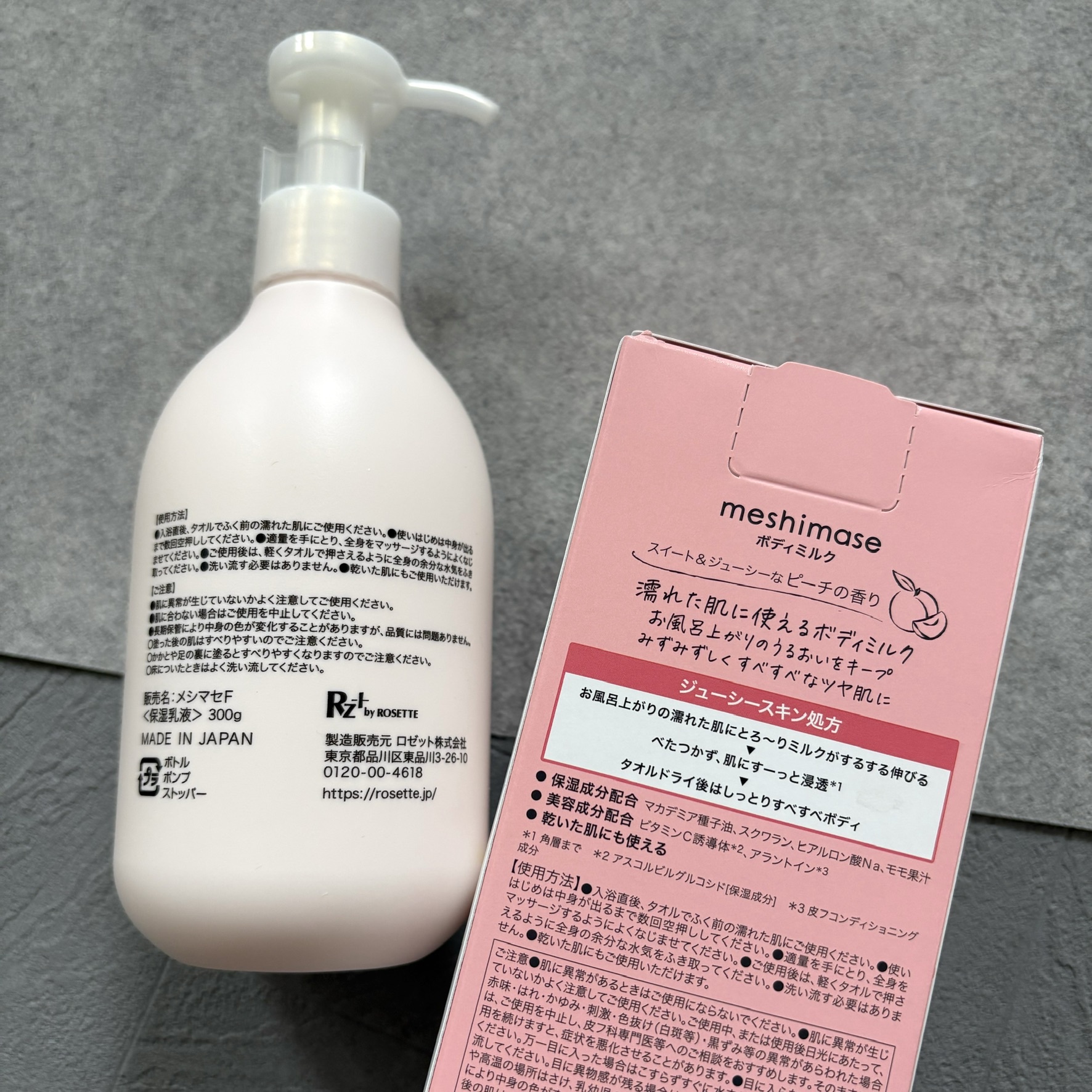 ロゼット / meshimase ボディミルクの公式商品情報｜美容