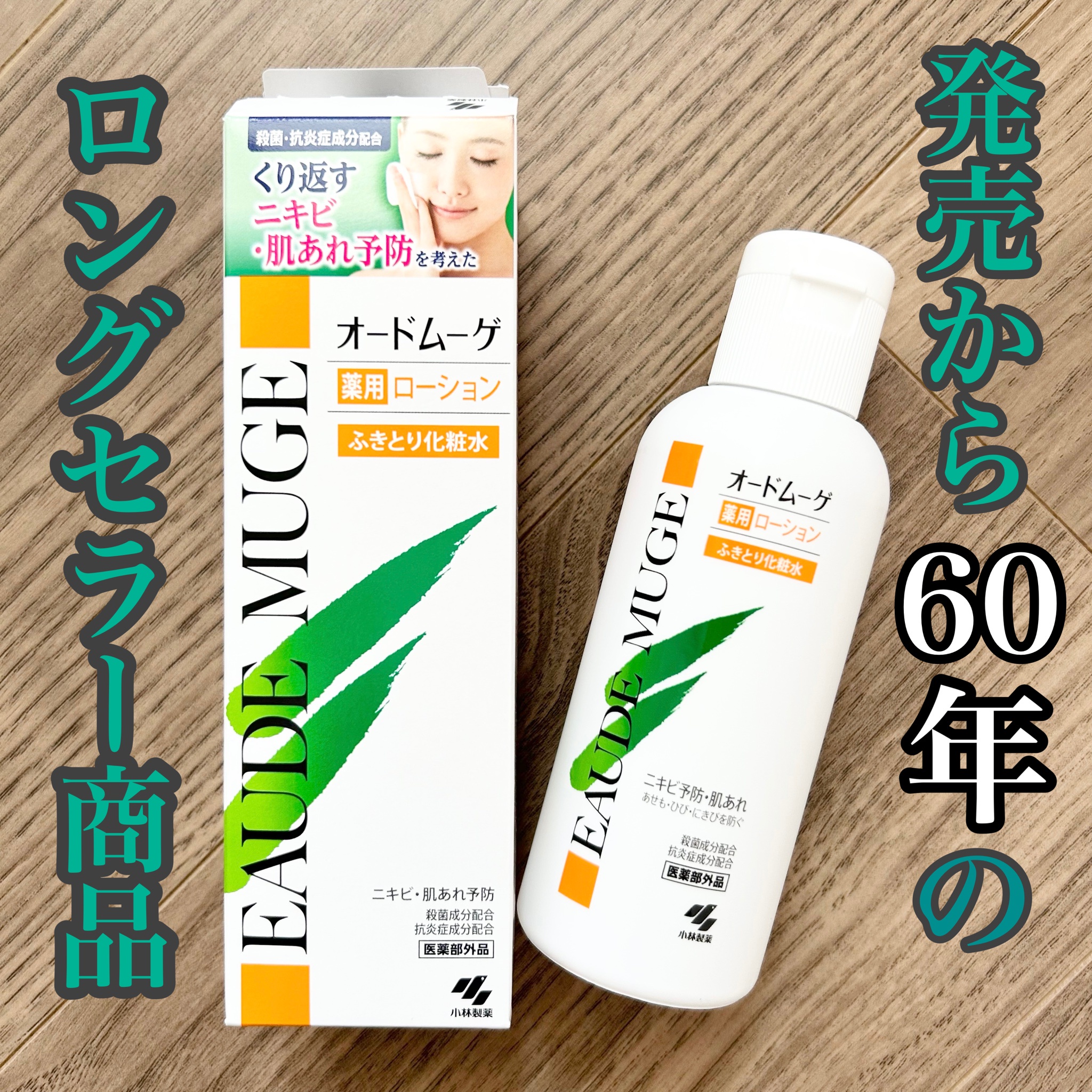 EAUDE MUGE 小林製薬 オードムーゲ 薬用ローション 160ml (ふきとり 