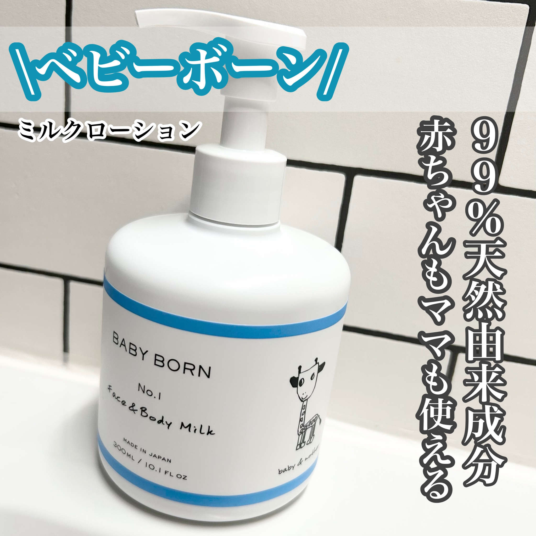 BABY BORN / Face&Body Milkの公式商品情報｜美容・化粧品情報はアット 