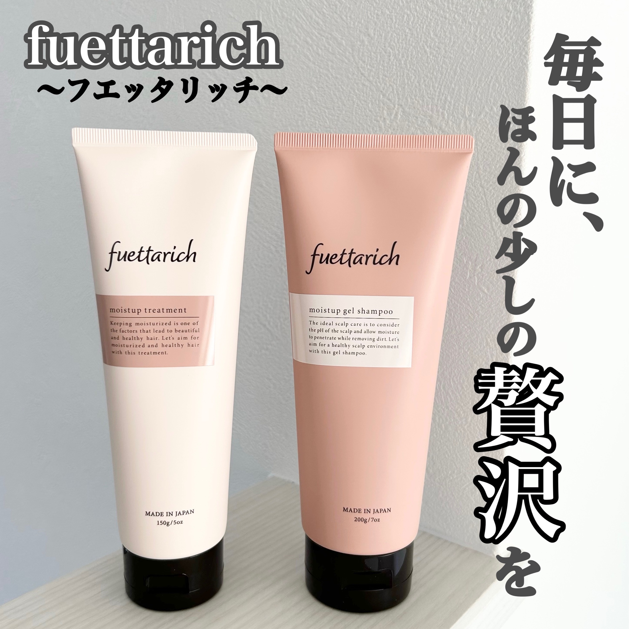 fuettarich(フエッタリッチ)モイストアップジェルシャンプー - シャンプー