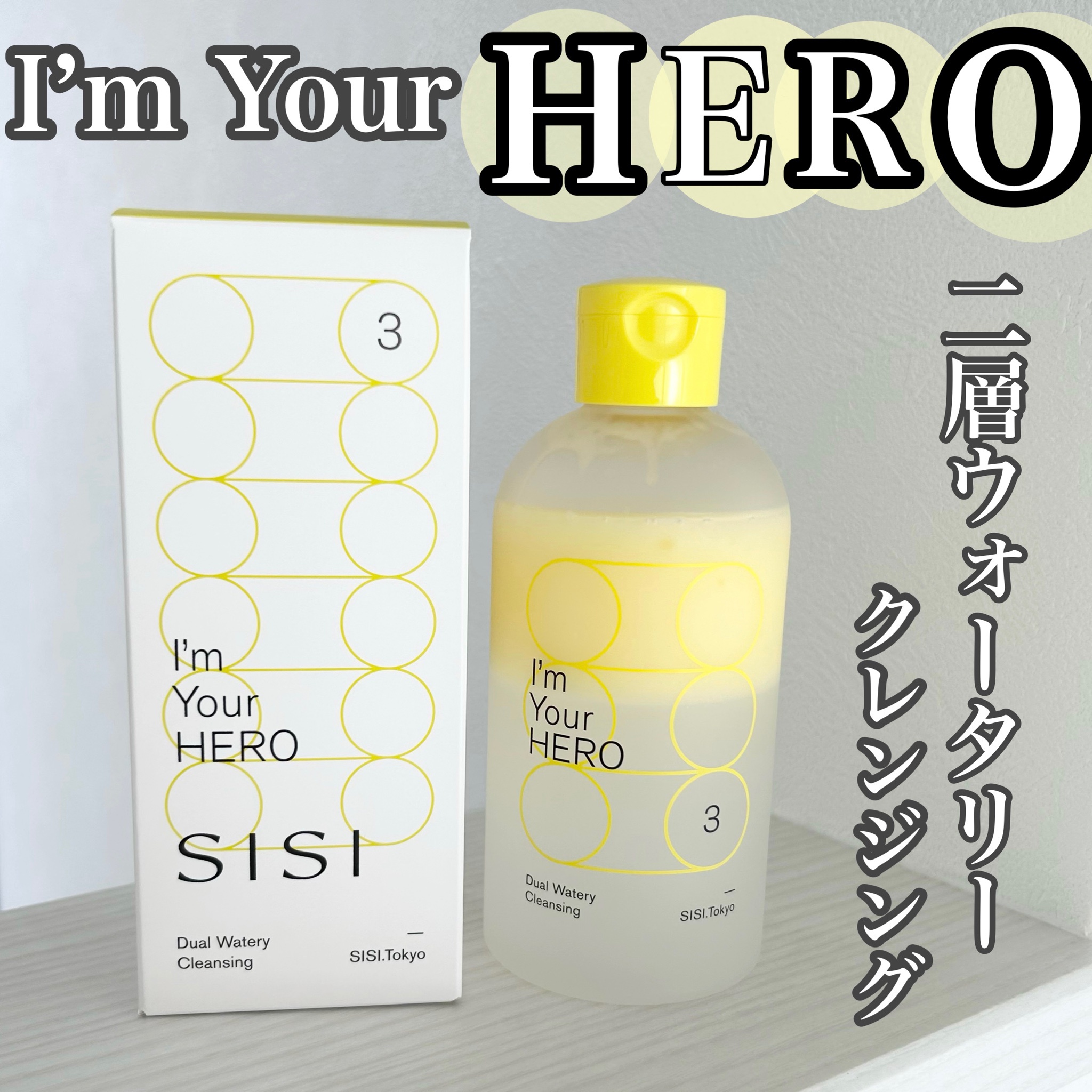 SISI I'm Your HERO 230ml サステナブルコットン 他 - 基礎化粧品