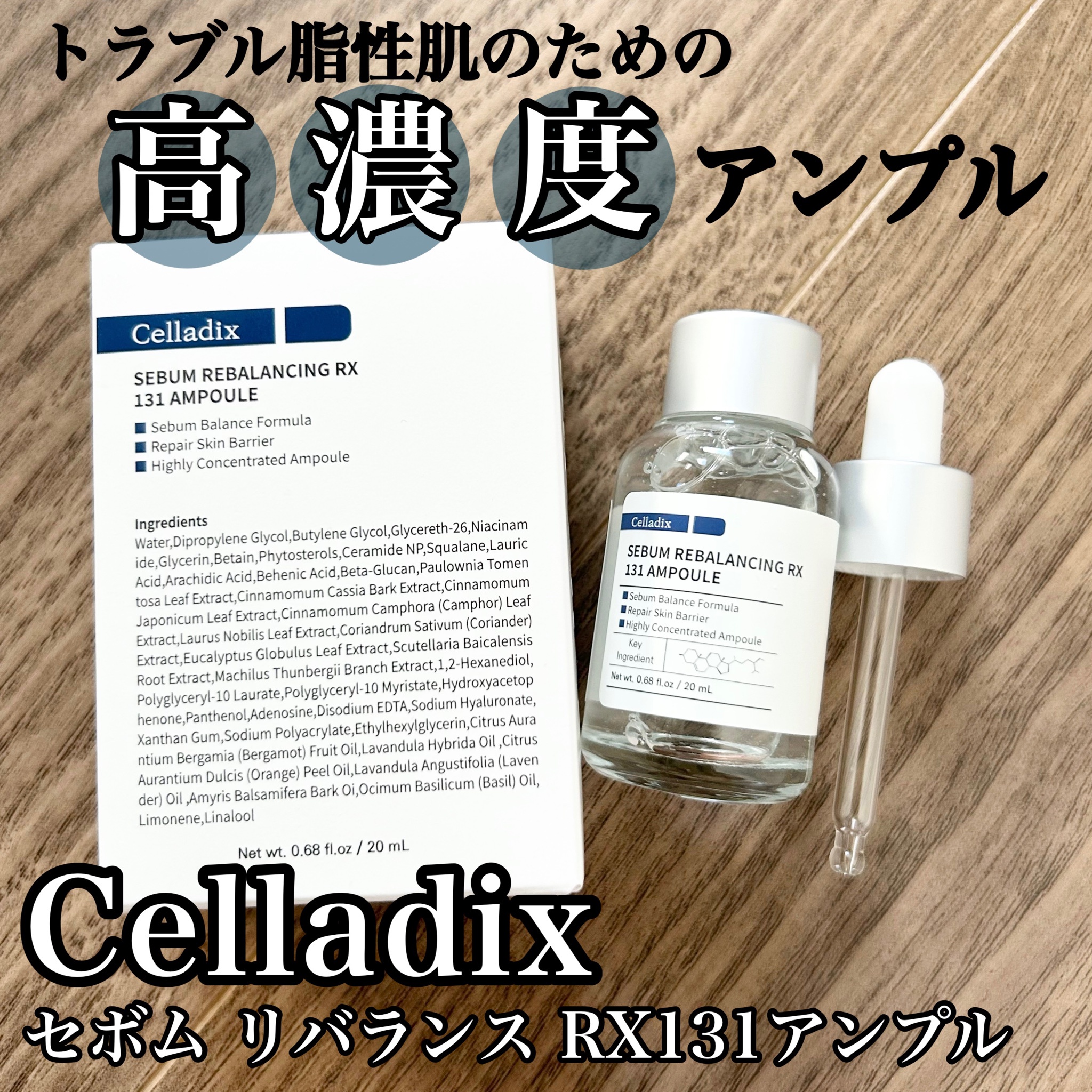 Celladix / セボムリバランシングRX131アンプルの口コミ写真（by KOU