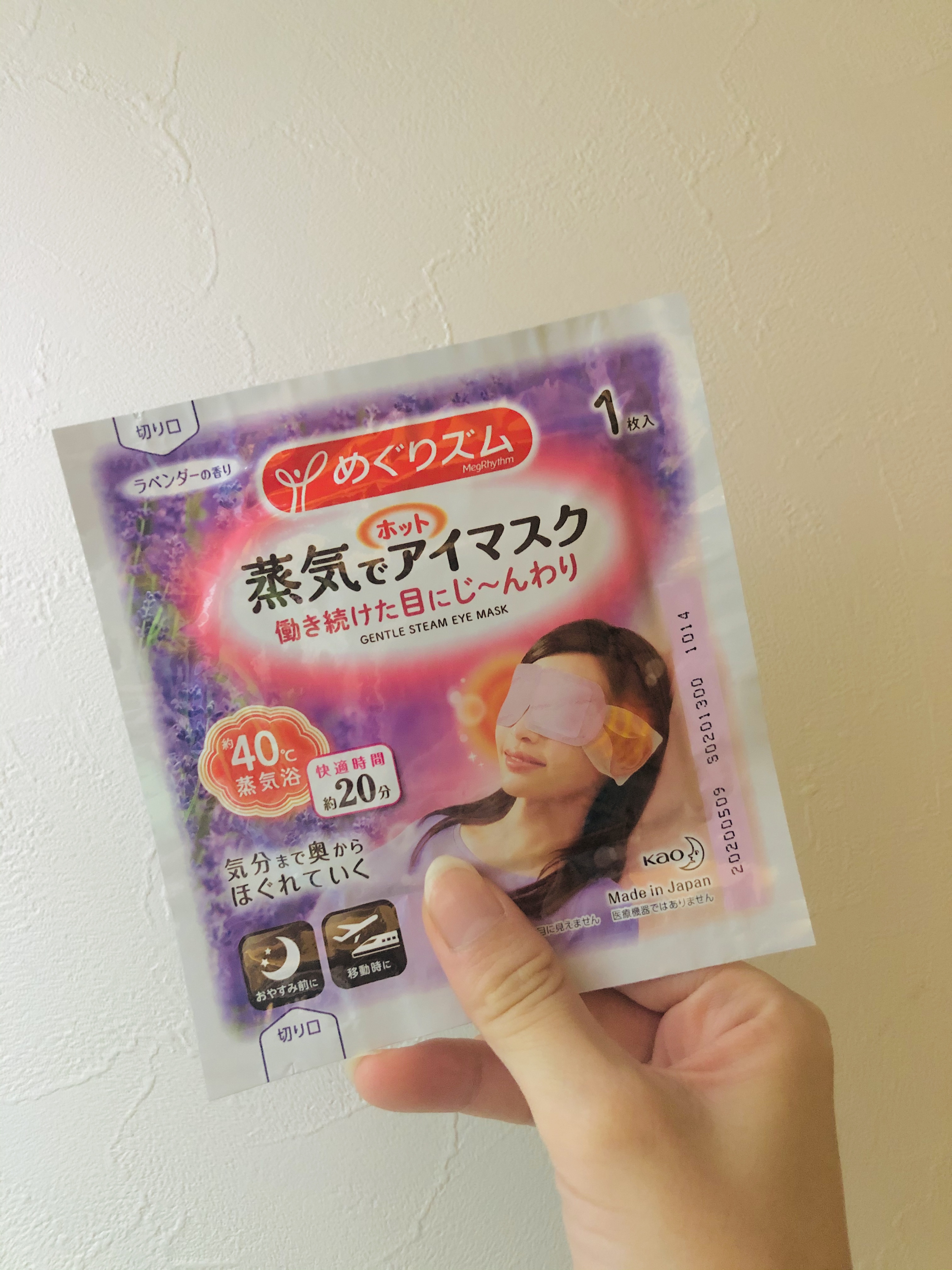 めぐりズム 蒸気でホットアイマスク ラベンダーの香り 旧 の口コミ写真 By Mariさん 1枚目 美容 化粧品情報はアットコスメ