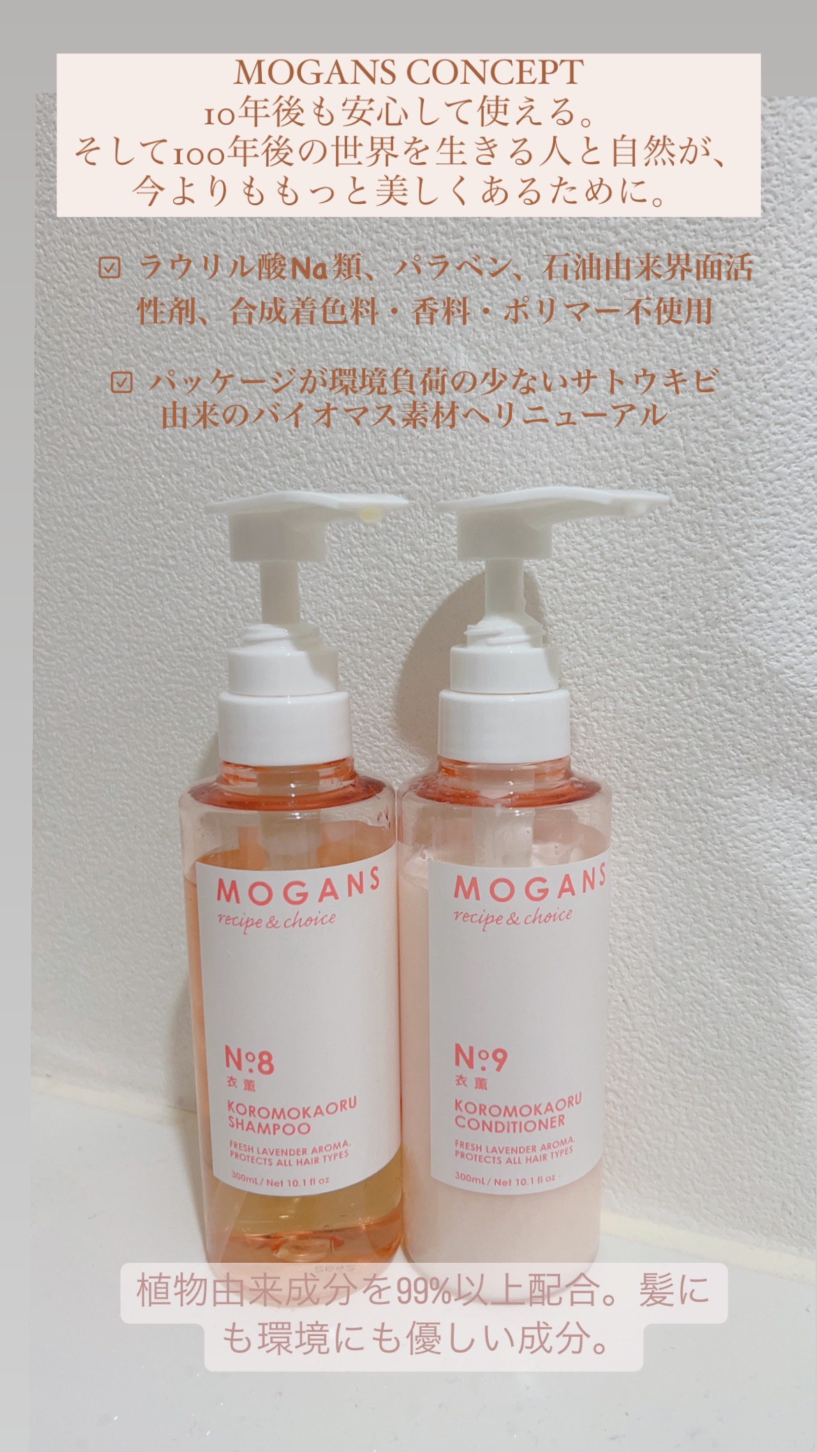 正規通販】MOGANS モーガンズ衣薫 シャンプートリートメント