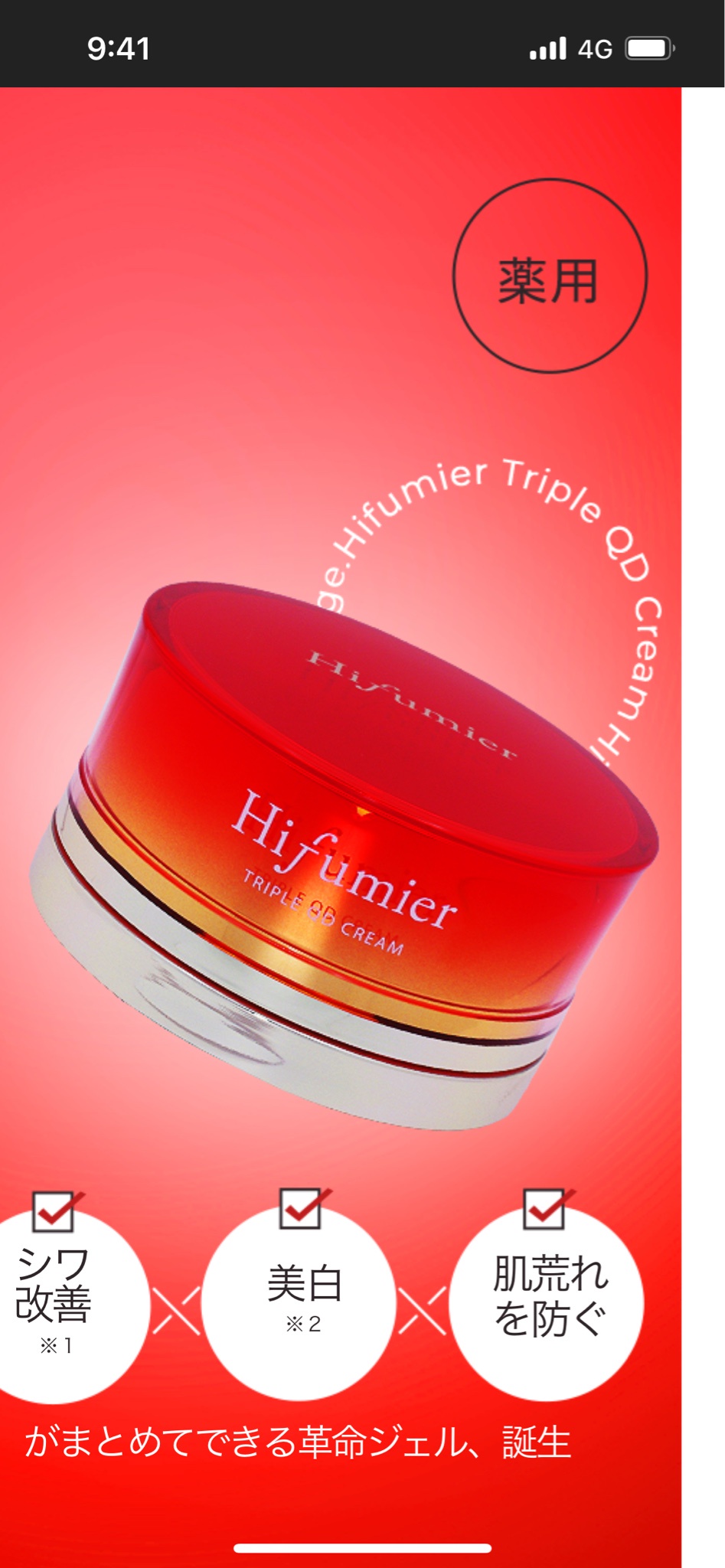 Hifumier / Hifumier Triple QD Creamの公式商品情報｜美容・化粧品