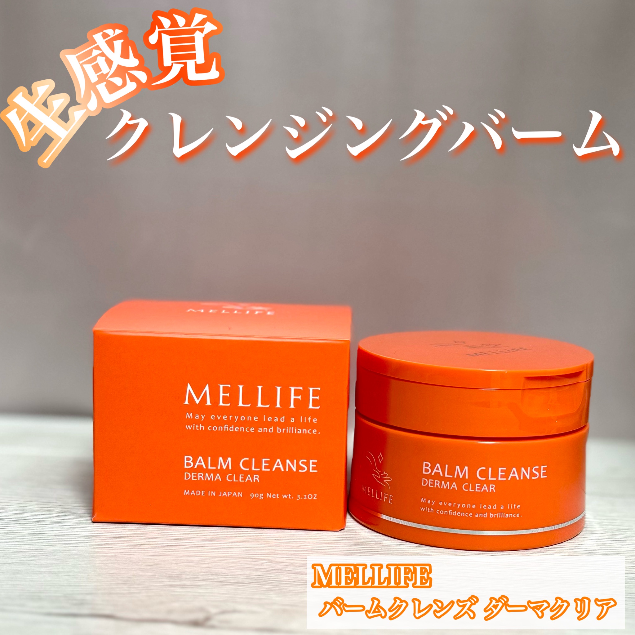 SALE|公式通販| MELLIFE ダーマクリア(90ｇ)③ ヴェールセラム(40g)② 