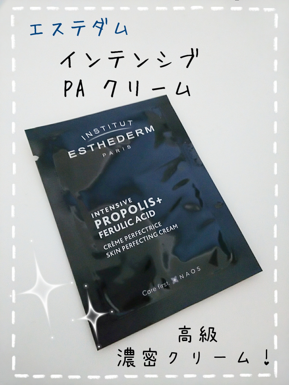 エステダム / インテンシブ PA クリームの公式商品情報｜美容